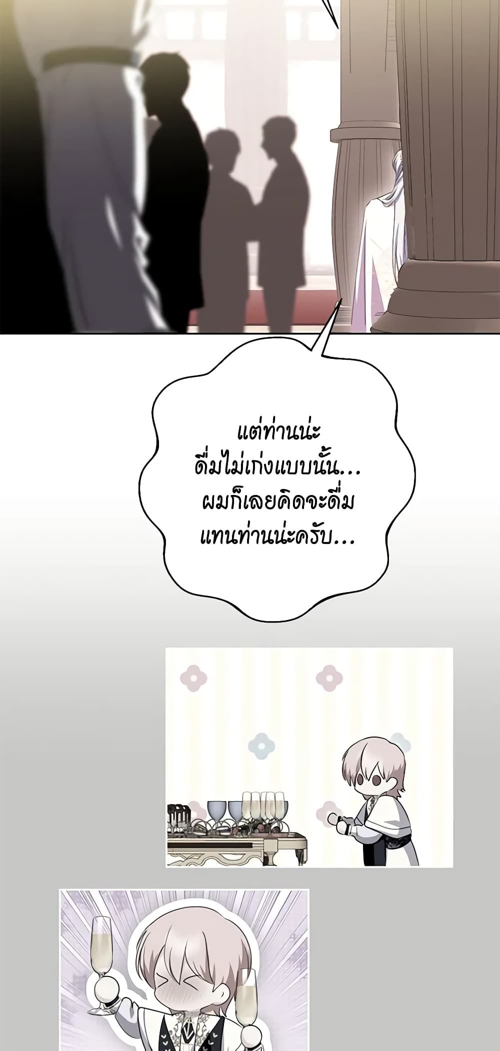 If You Remove the Kind Protagonist’s Mask ตอนที่ 66 (END SS2) 14