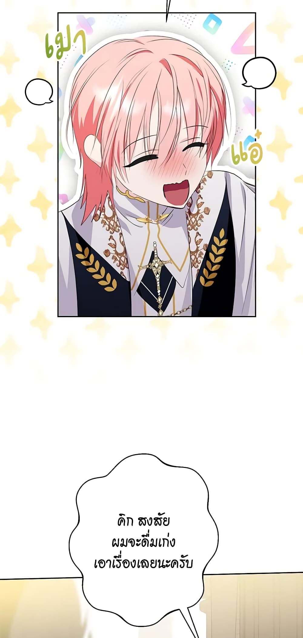 If You Remove the Kind Protagonist’s Mask ตอนที่ 66 (END SS2) 13