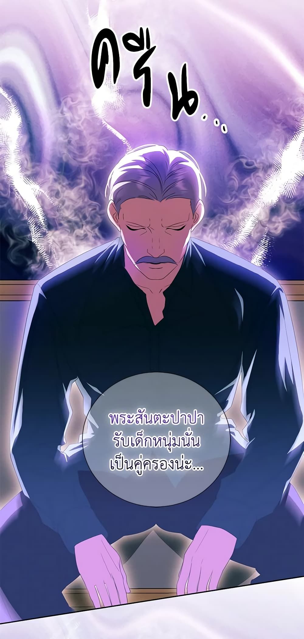 If You Remove the Kind Protagonist’s Mask ตอนที่ 66 (END SS2) 21