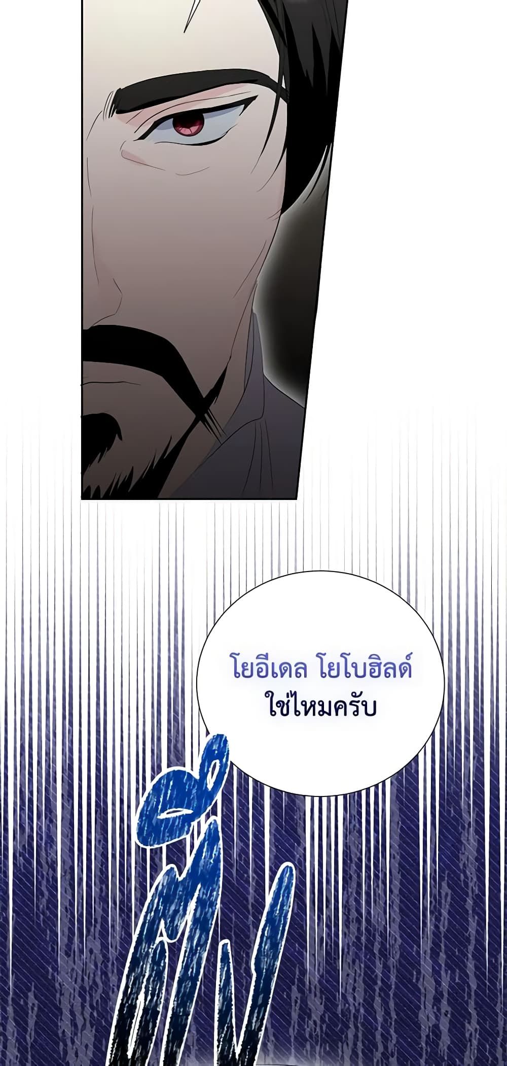 If You Remove the Kind Protagonist’s Mask ตอนที่ 66 (END SS2) 27