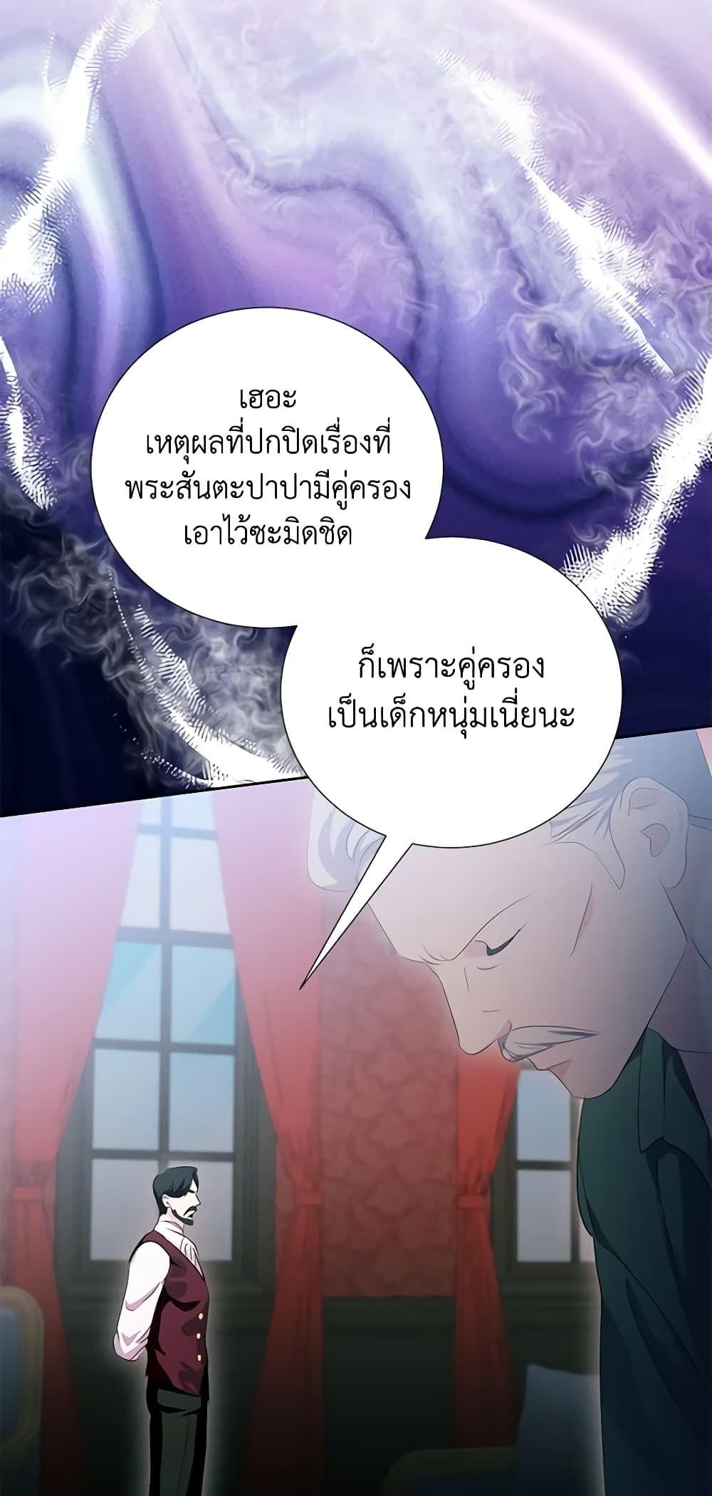 If You Remove the Kind Protagonist’s Mask ตอนที่ 66 (END SS2) 22