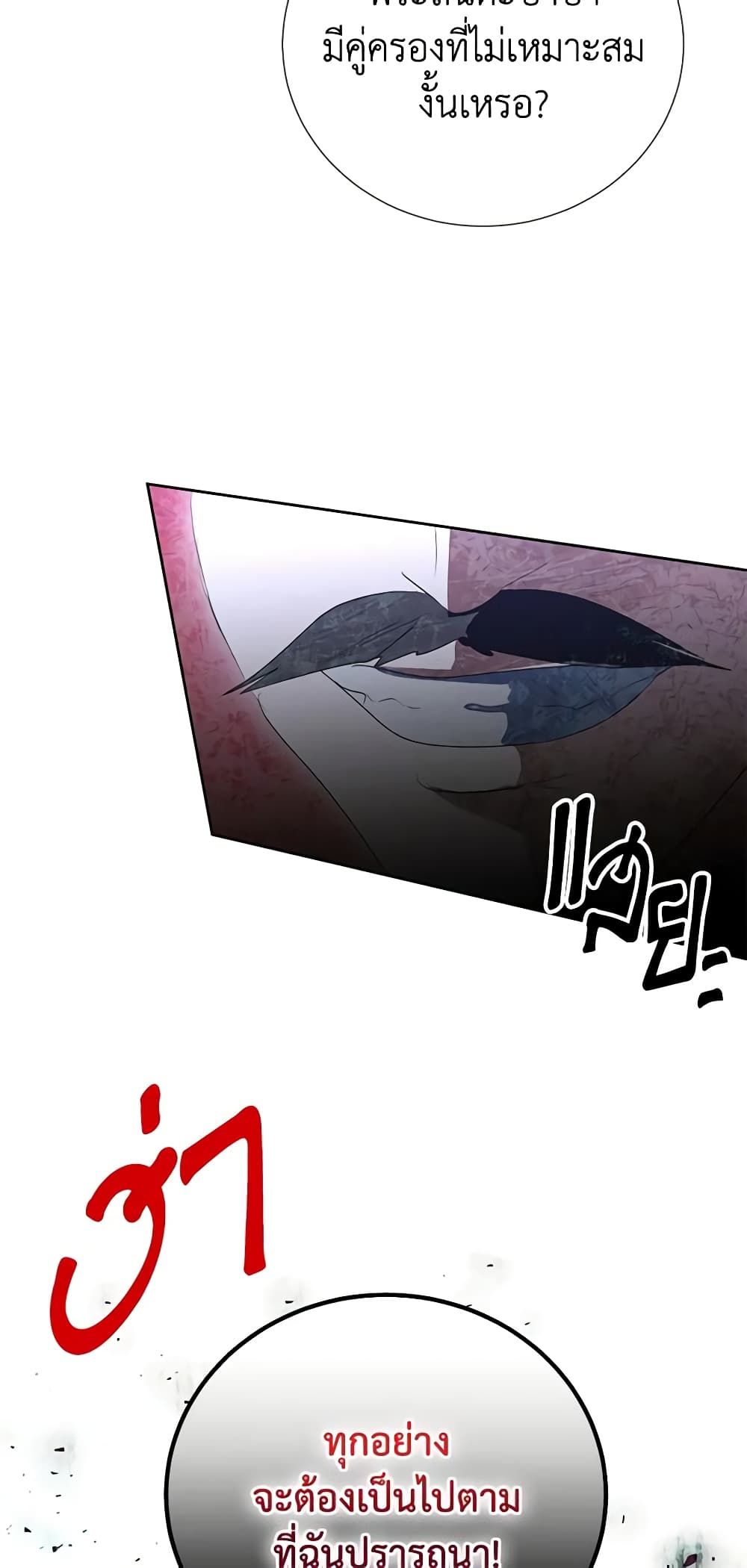 If You Remove the Kind Protagonist’s Mask ตอนที่ 66 (END SS2) 31