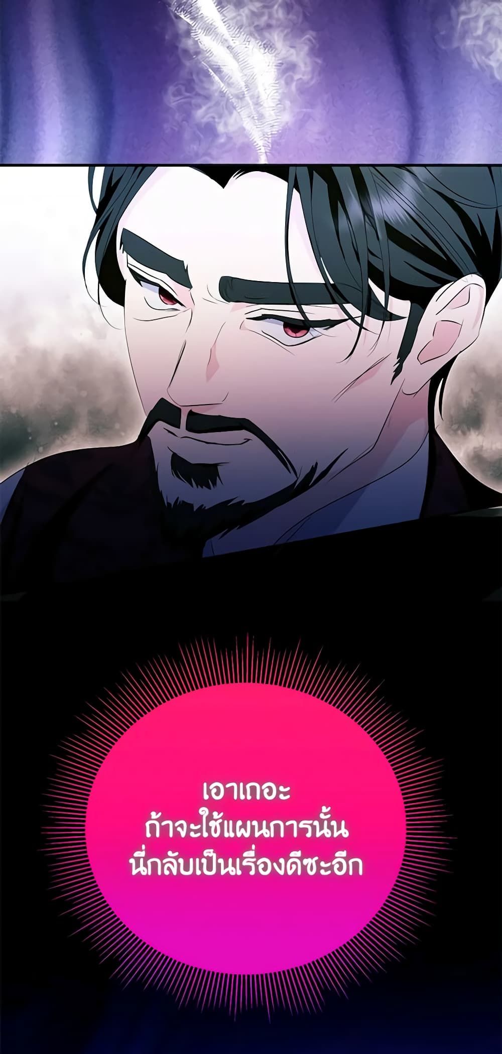 If You Remove the Kind Protagonist’s Mask ตอนที่ 66 (END SS2) 24