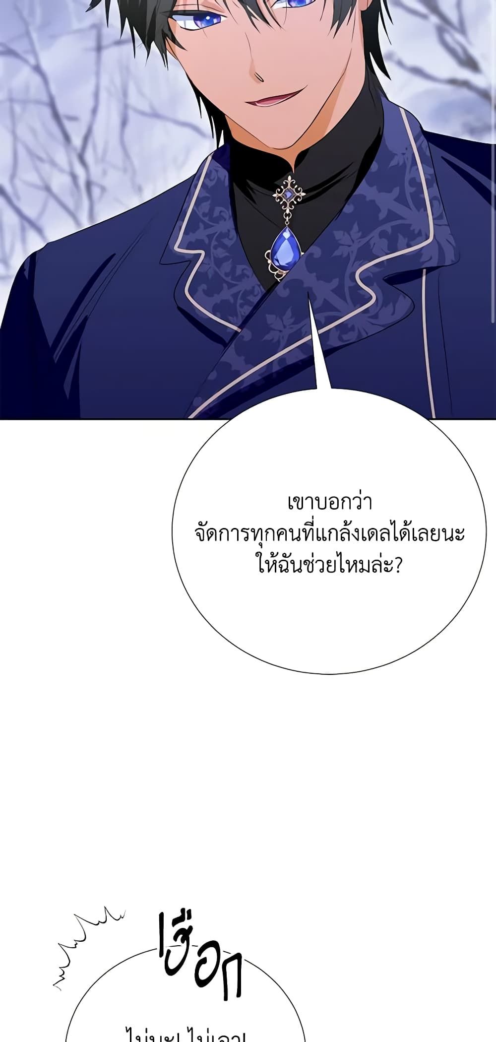 If You Remove the Kind Protagonist’s Mask ตอนที่ 66 (END SS2) 37