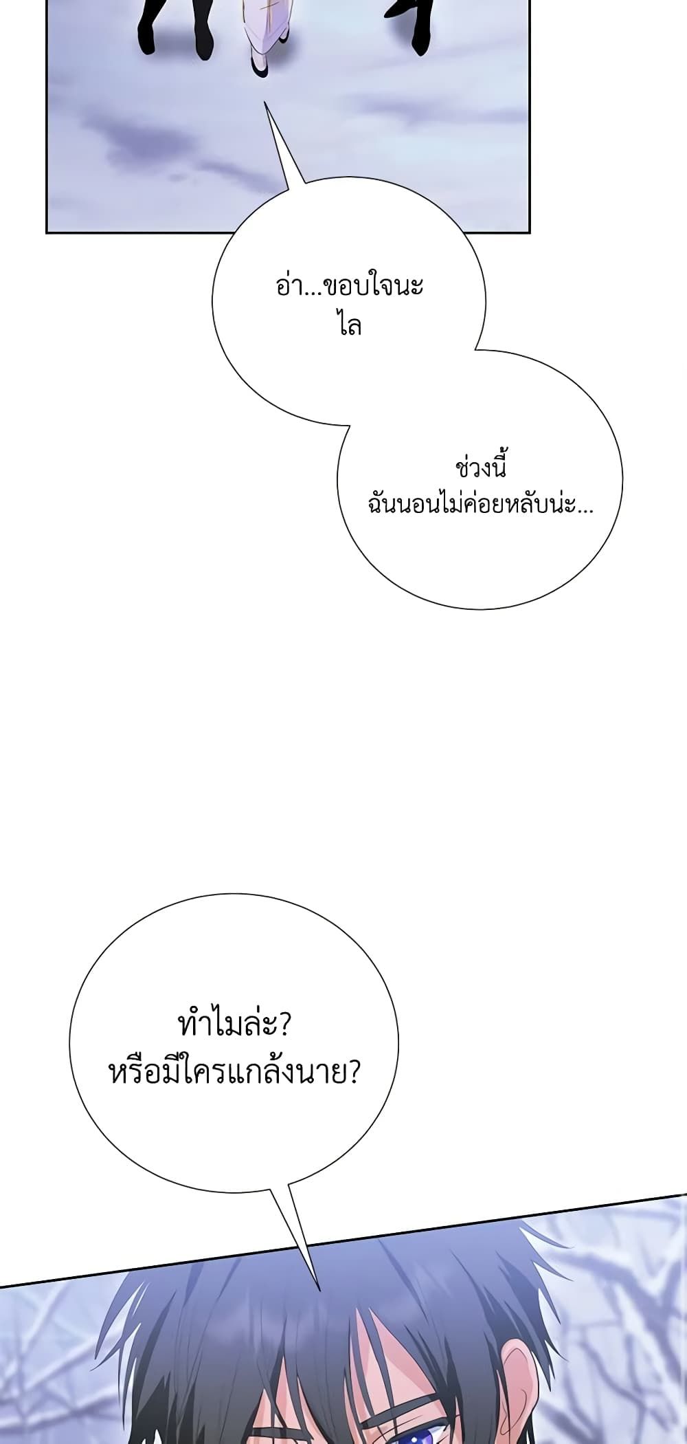 If You Remove the Kind Protagonist’s Mask ตอนที่ 66 (END SS2) 36
