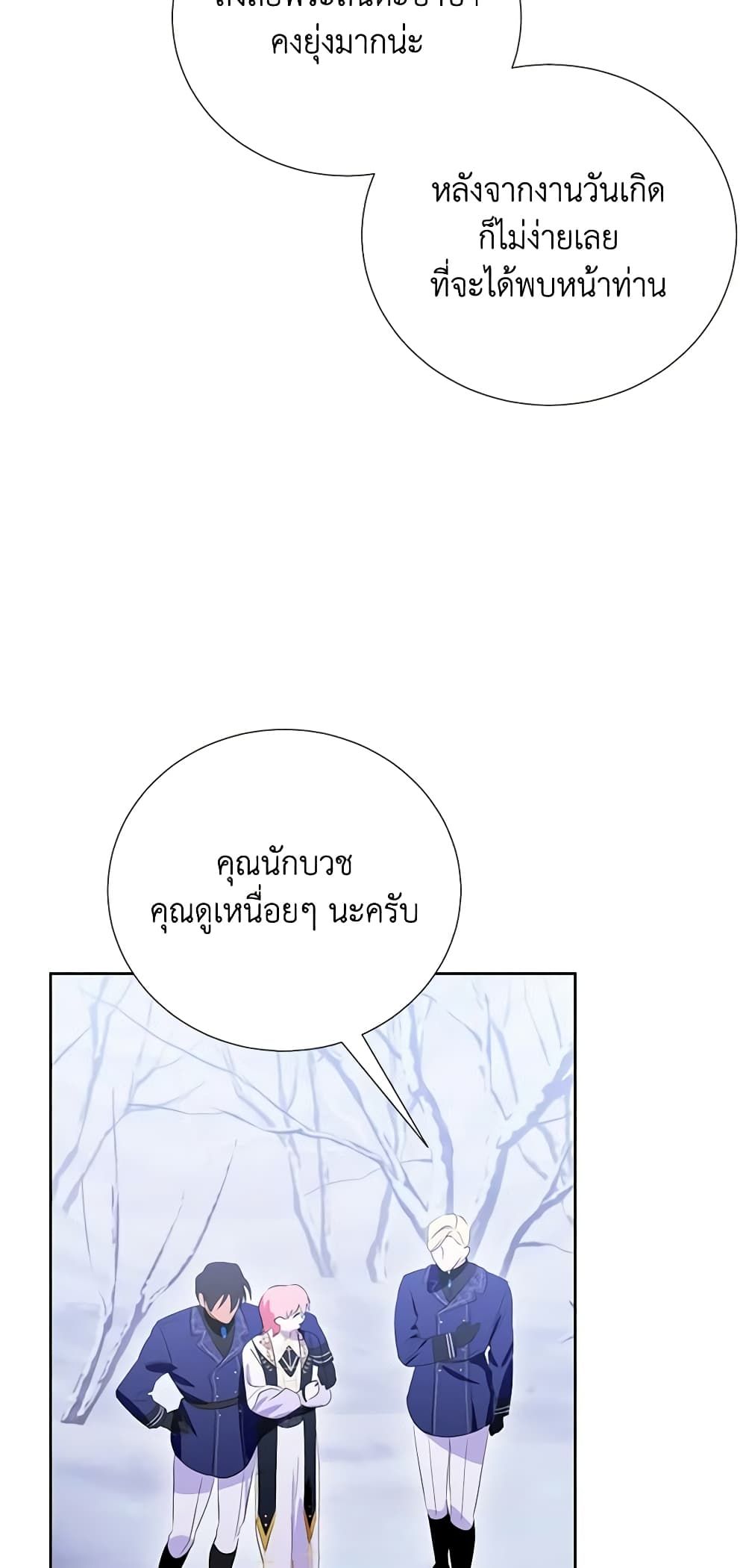 If You Remove the Kind Protagonist’s Mask ตอนที่ 66 (END SS2) 35