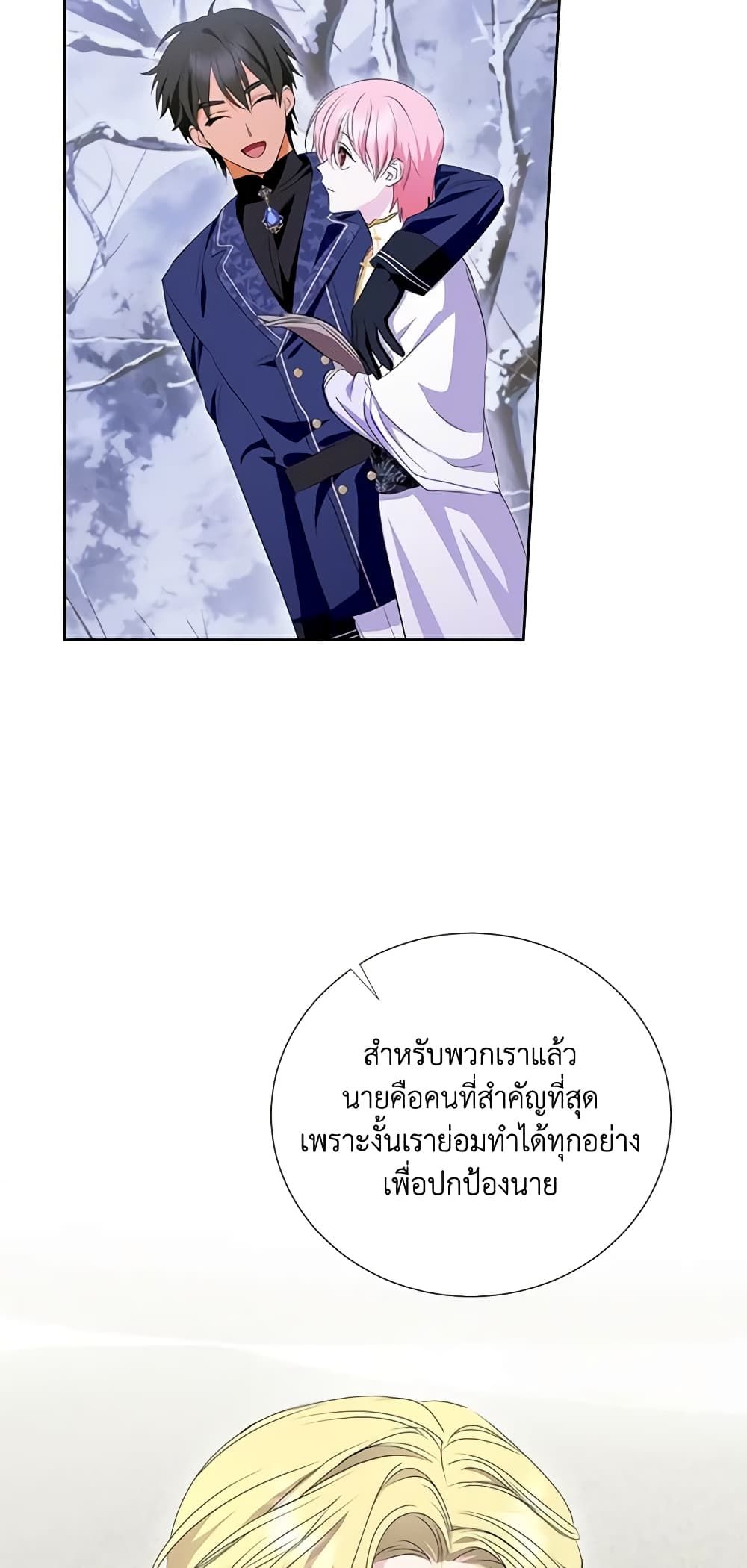 If You Remove the Kind Protagonist’s Mask ตอนที่ 66 (END SS2) 40