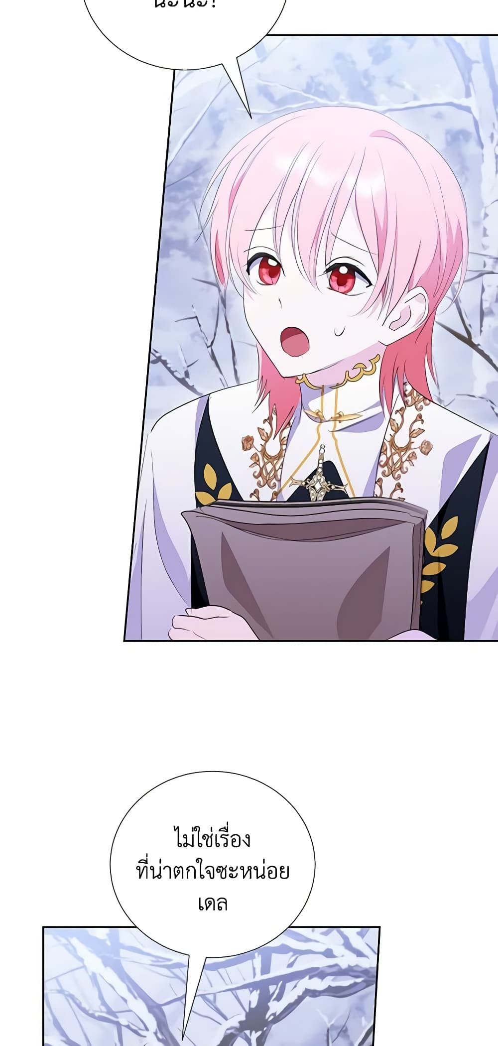If You Remove the Kind Protagonist’s Mask ตอนที่ 66 (END SS2) 39