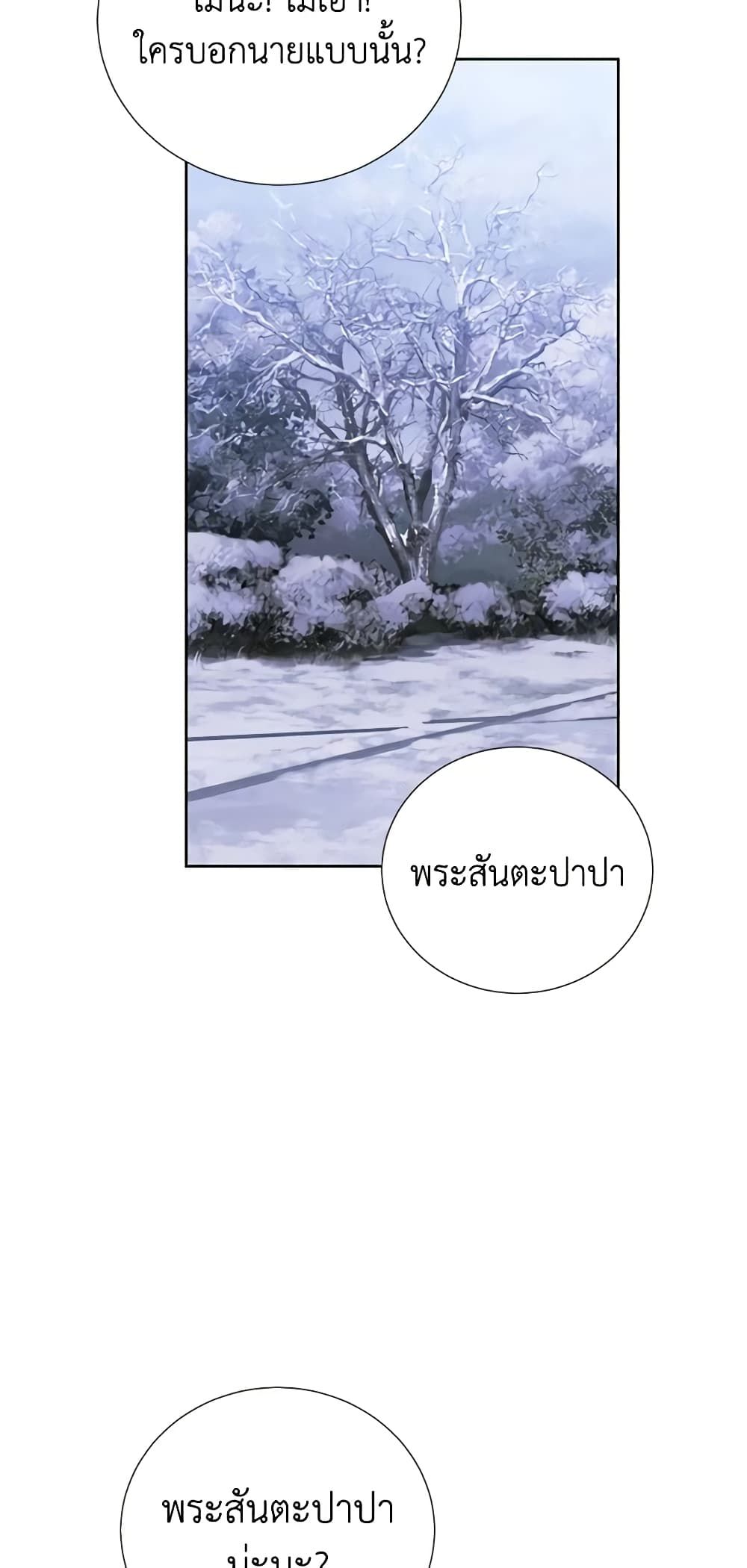 If You Remove the Kind Protagonist’s Mask ตอนที่ 66 (END SS2) 38