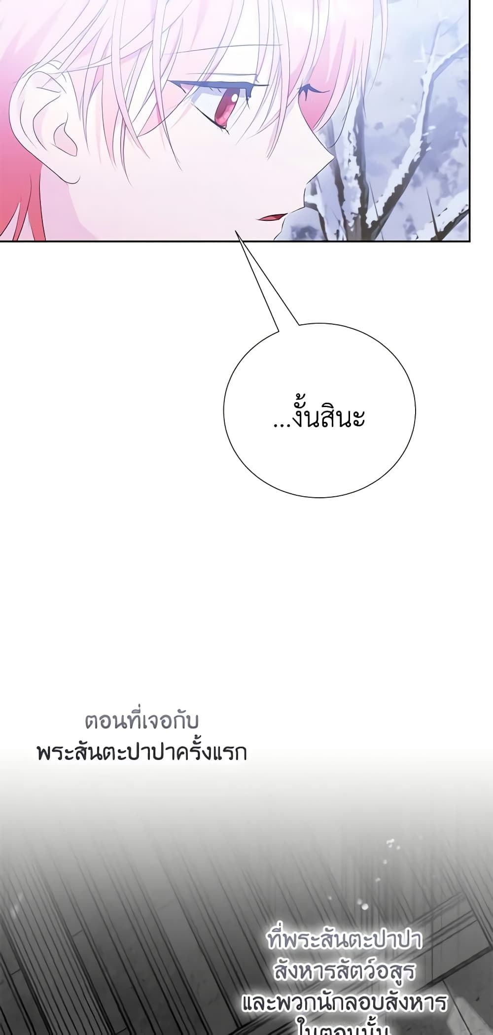 If You Remove the Kind Protagonist’s Mask ตอนที่ 66 (END SS2) 42