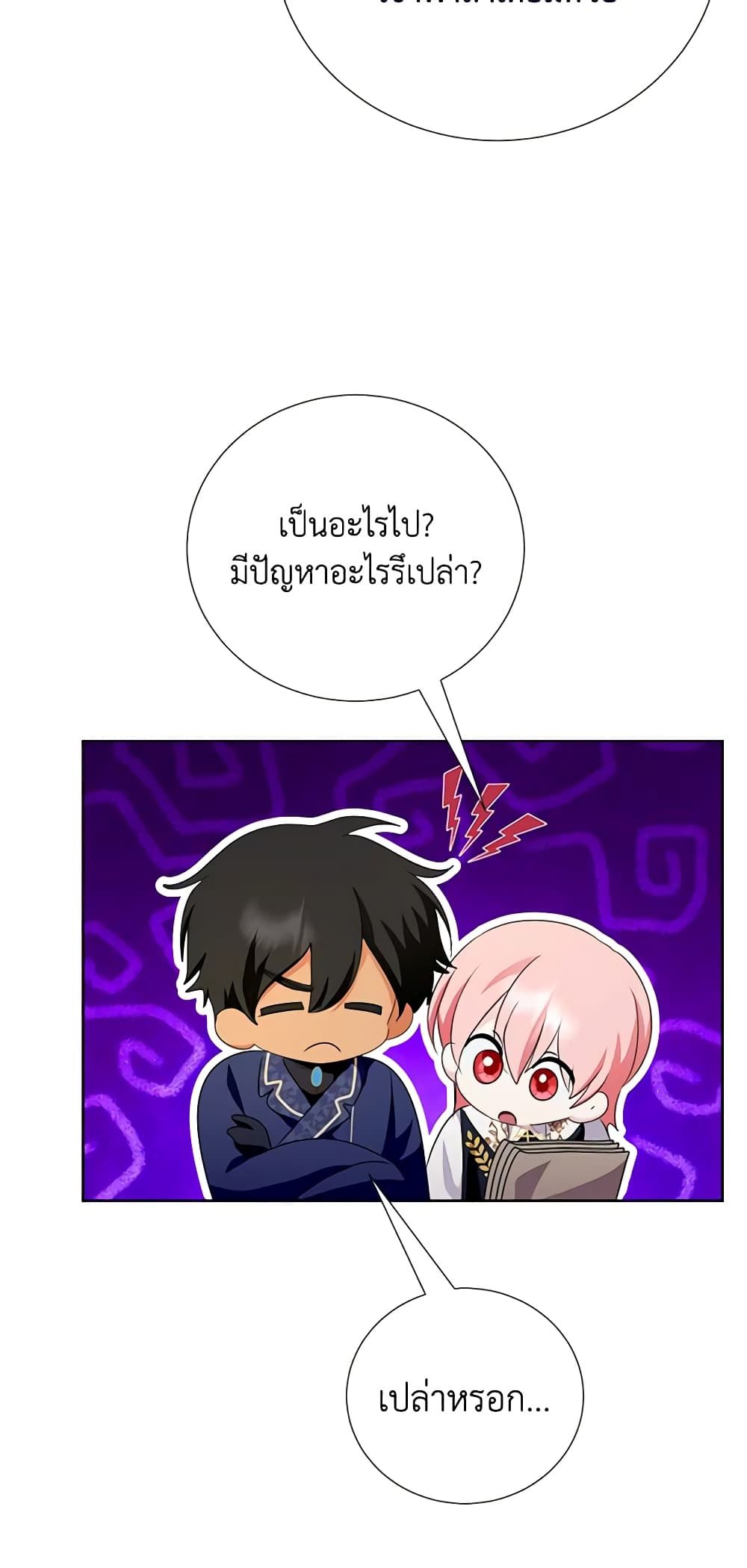 If You Remove the Kind Protagonist’s Mask ตอนที่ 66 (END SS2) 45