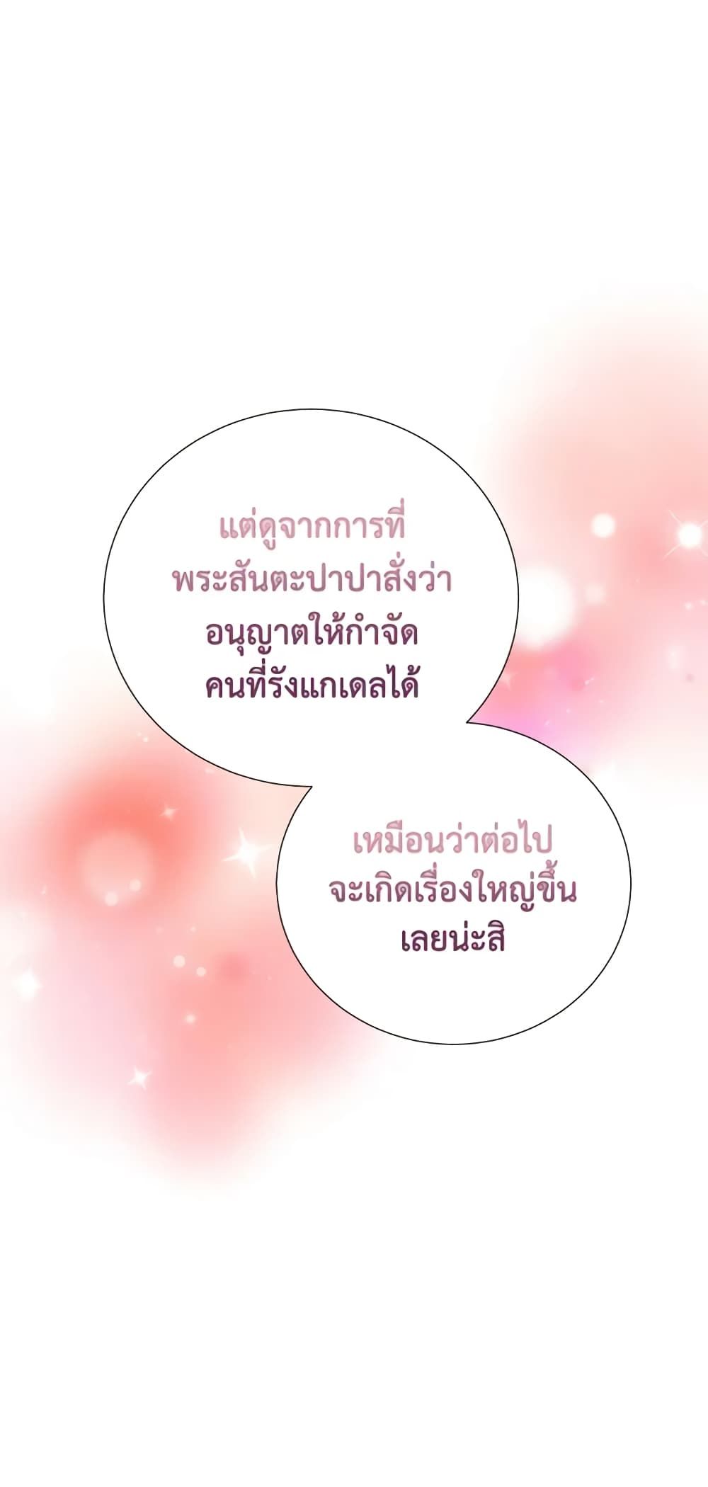 If You Remove the Kind Protagonist’s Mask ตอนที่ 66 (END SS2) 46