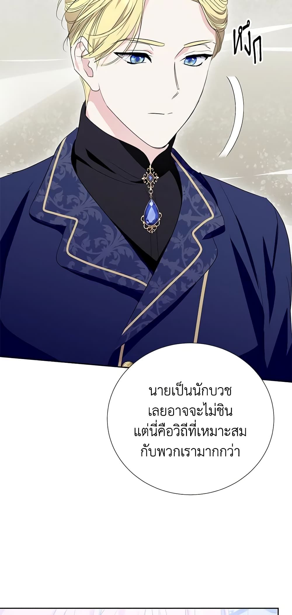 If You Remove the Kind Protagonist’s Mask ตอนที่ 66 (END SS2) 41