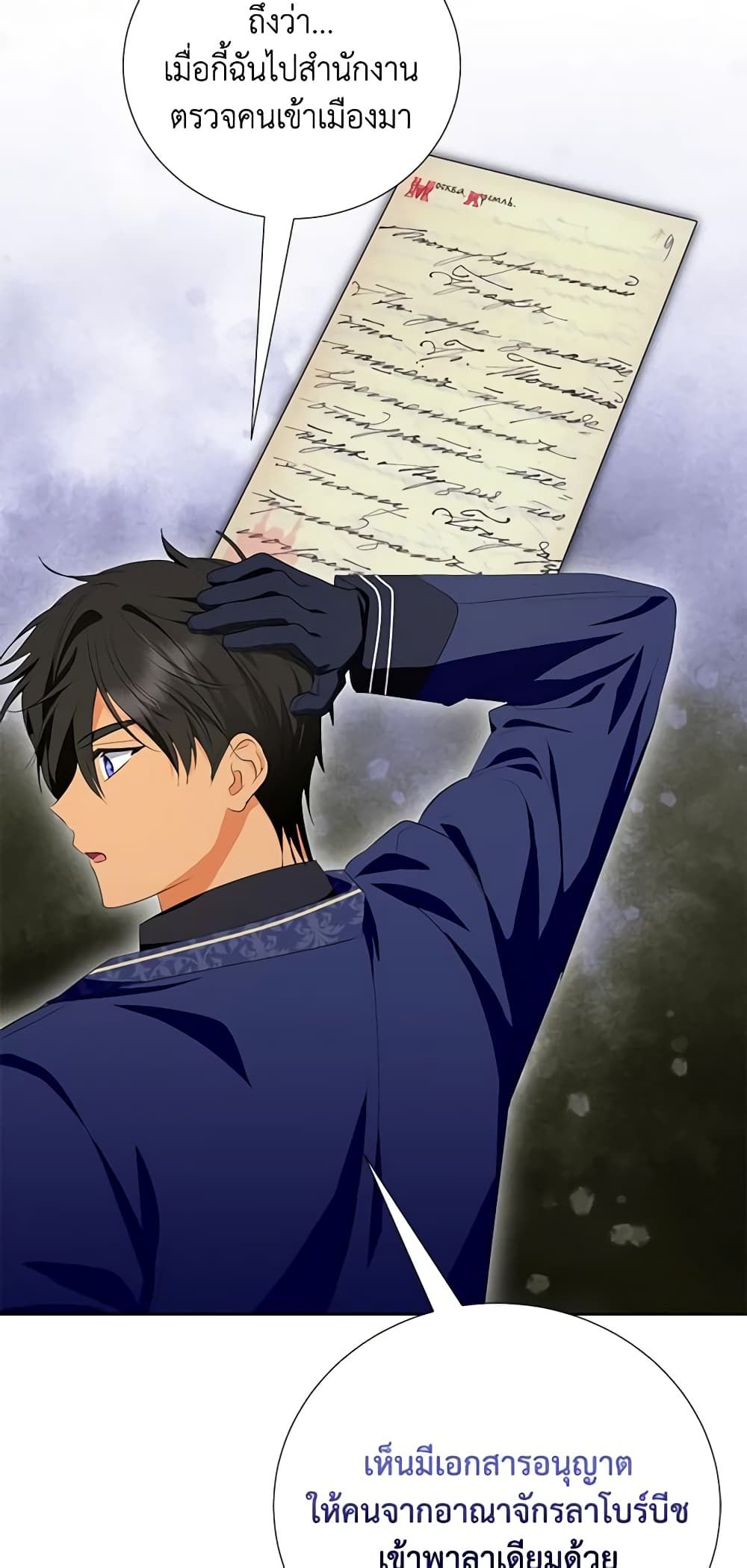 If You Remove the Kind Protagonist’s Mask ตอนที่ 66 (END SS2) 44