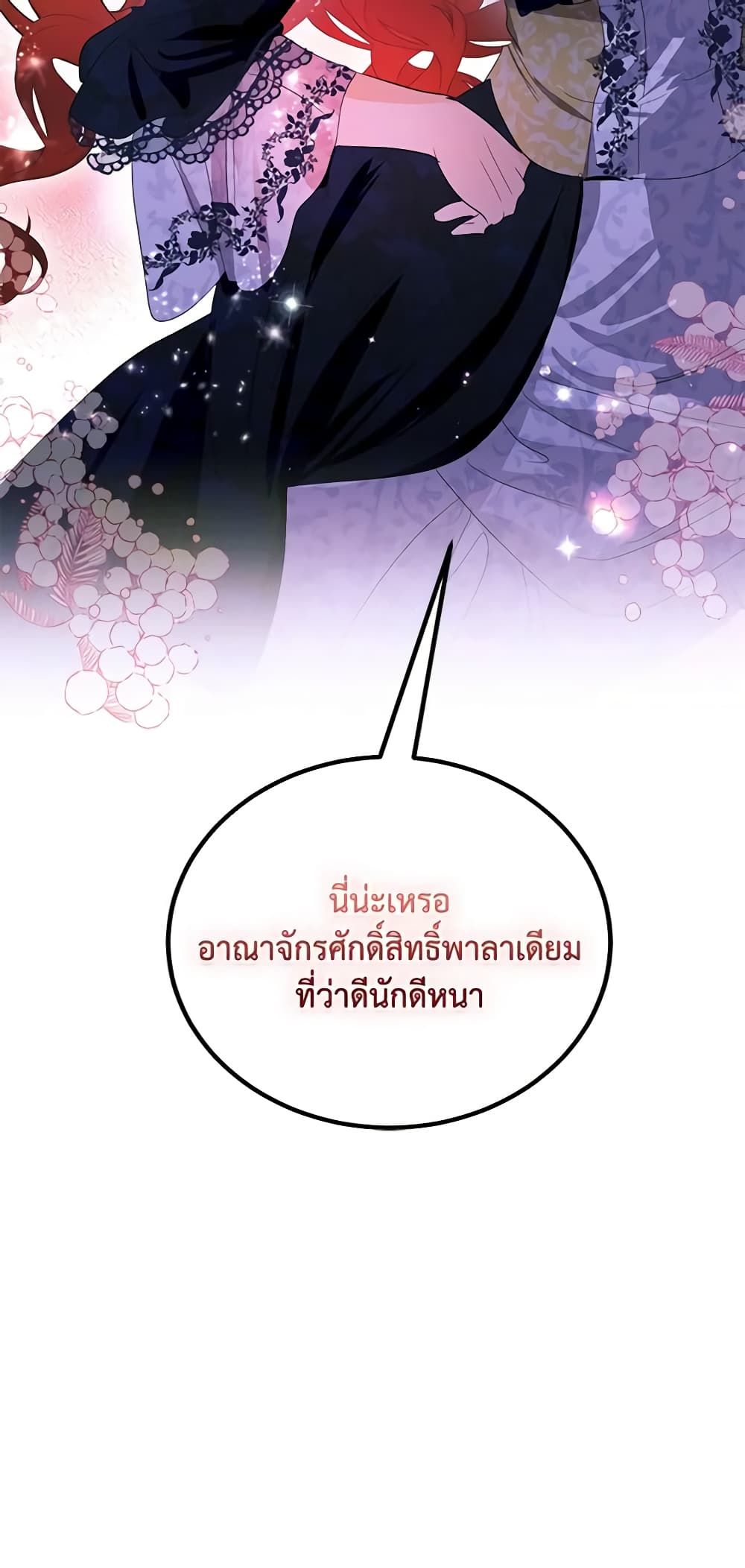 If You Remove the Kind Protagonist’s Mask ตอนที่ 66 (END SS2) 49