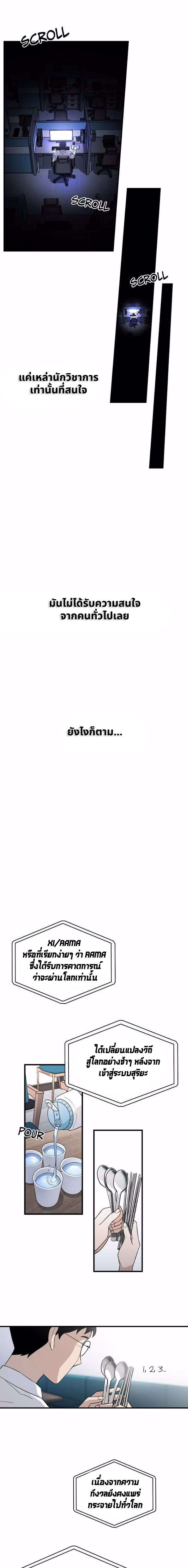 Cheolsu Saves the World ตอนที่ 1 6
