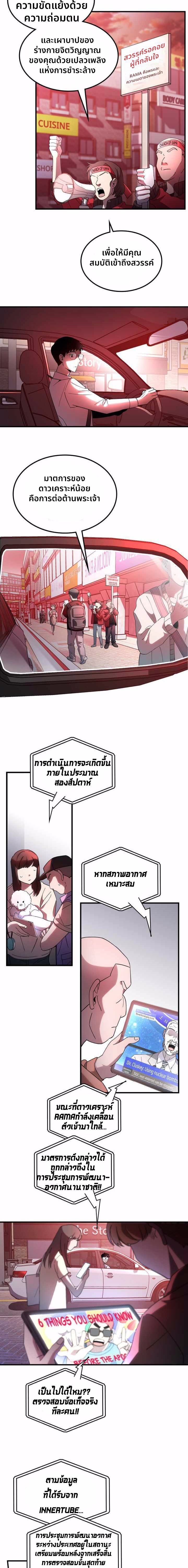 Cheolsu Saves the World ตอนที่ 1 11