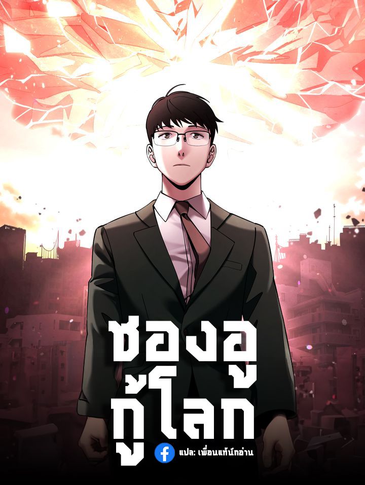 Cheolsu Saves the World ตอนที่ 1 23