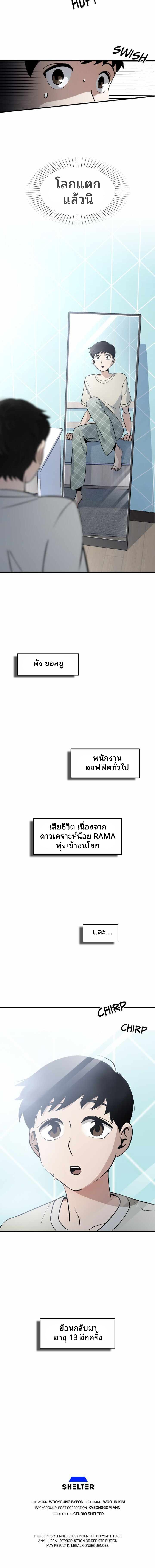 Cheolsu Saves the World ตอนที่ 1 22