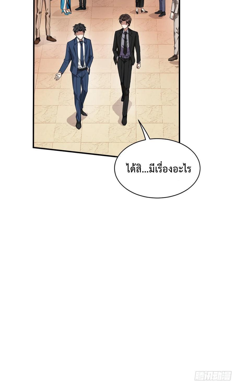 GOD Money Millions Millions Millions ตอนที่ 32 31