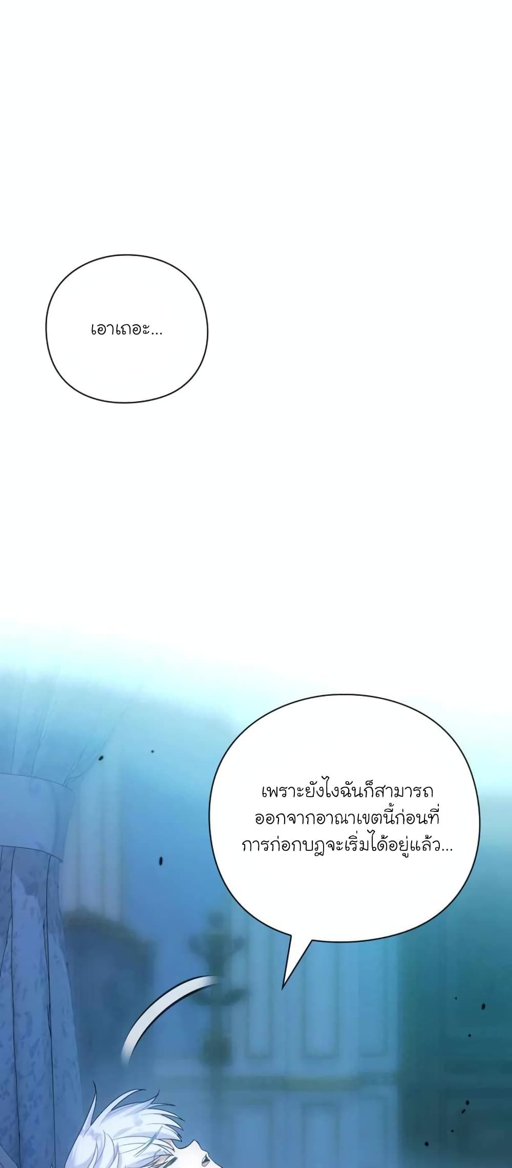 The Magic Genius of the Marquis ตอนที่ 1 28