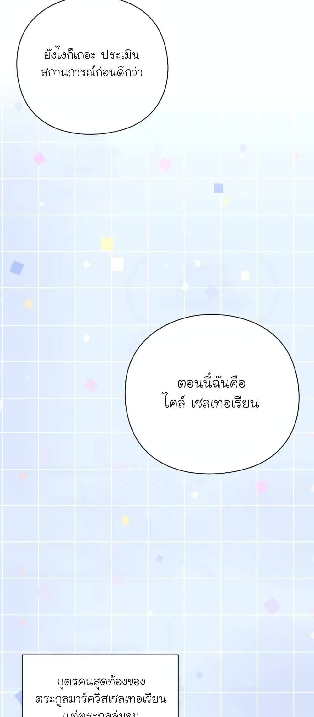 The Magic Genius of the Marquis ตอนที่ 1 50