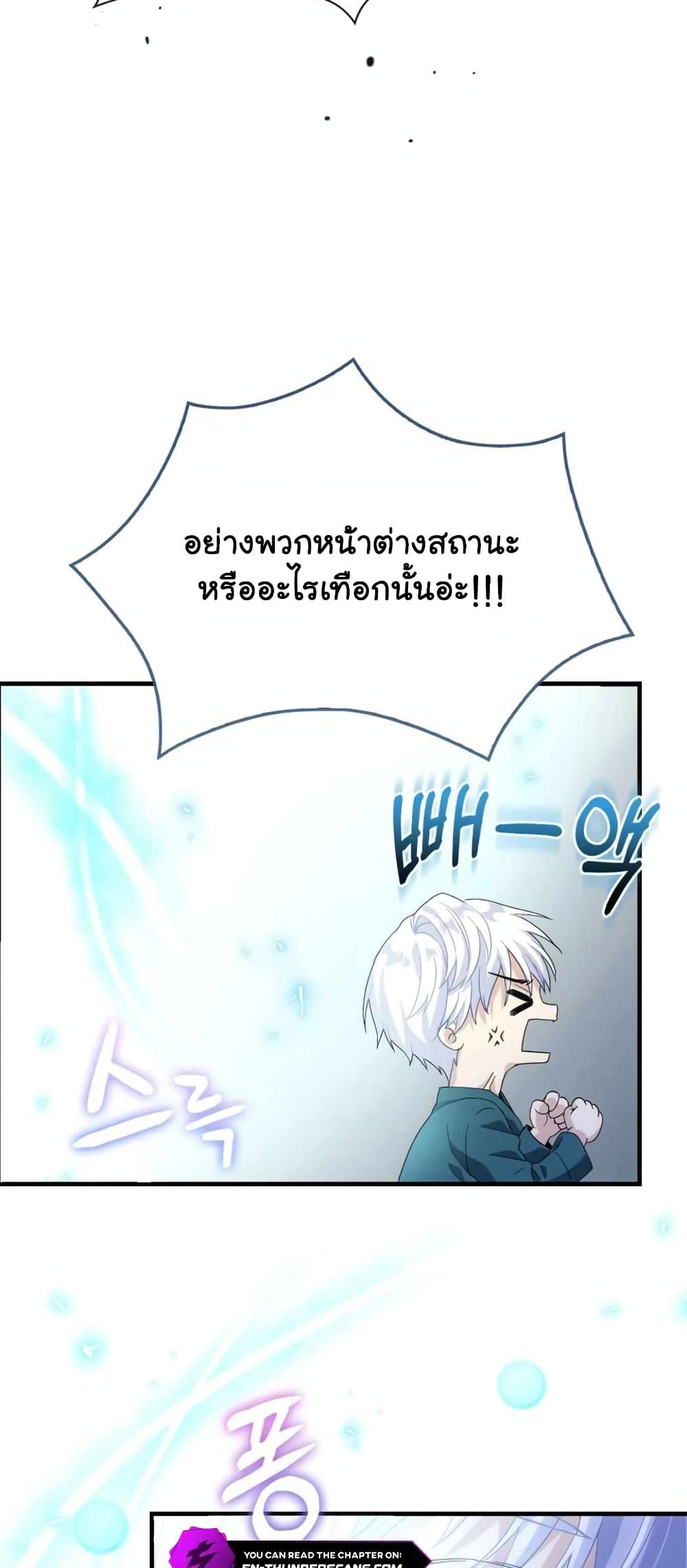 The Magic Genius of the Marquis ตอนที่ 1 55