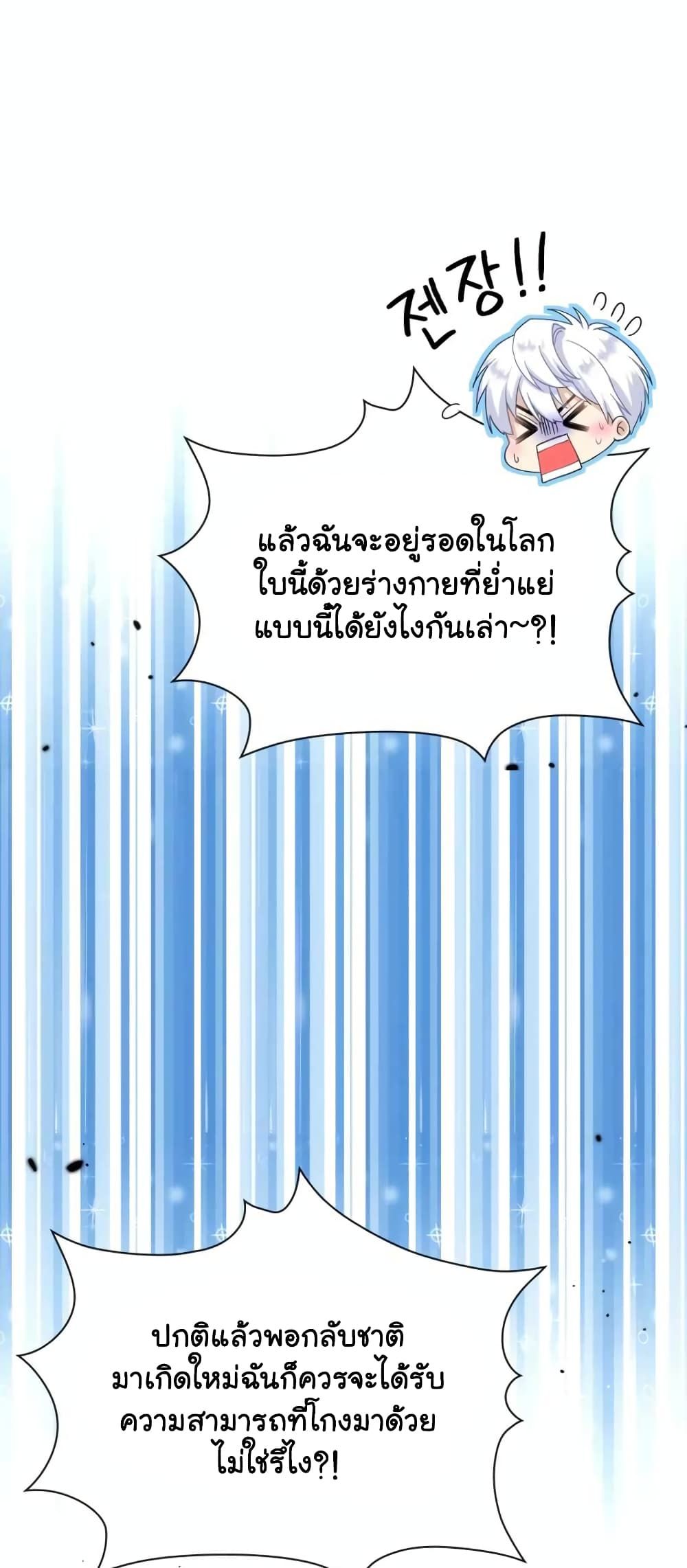 The Magic Genius of the Marquis ตอนที่ 1 54