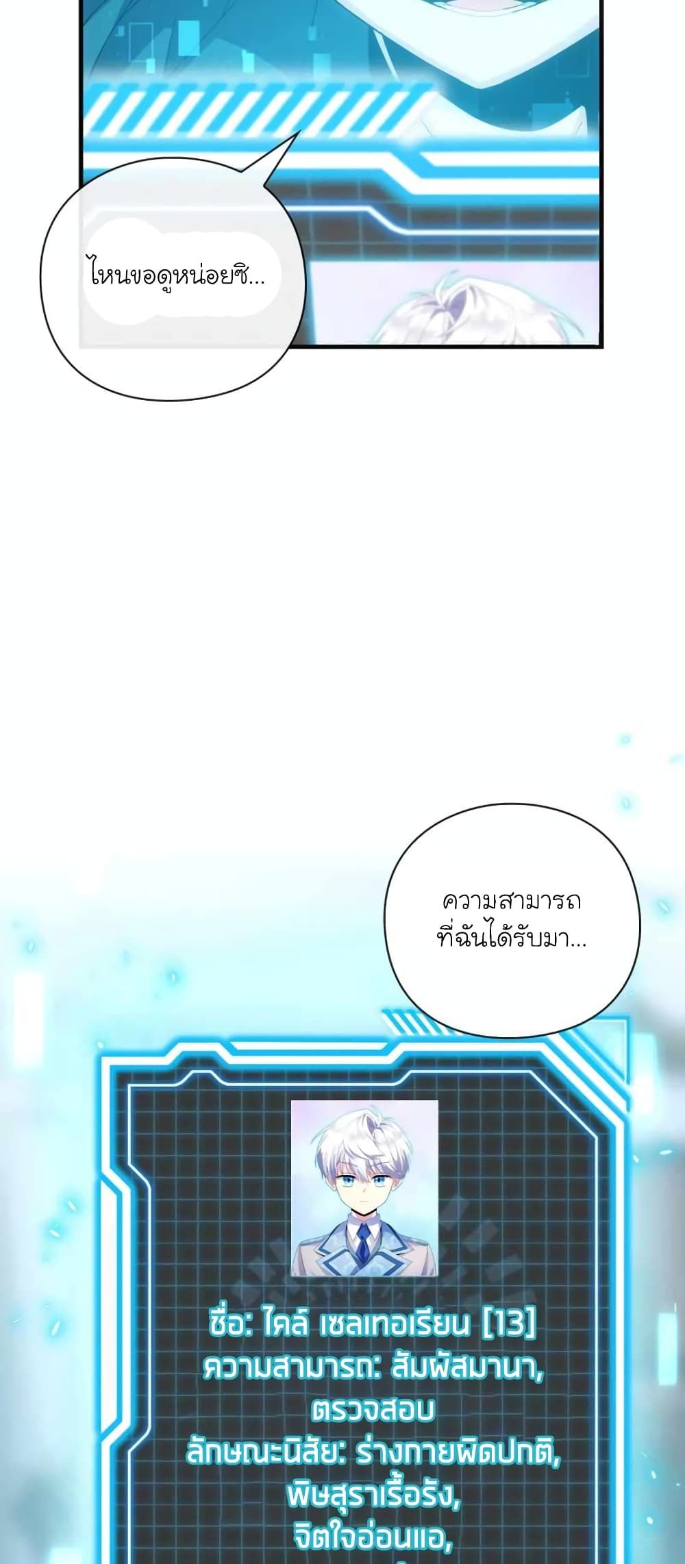 The Magic Genius of the Marquis ตอนที่ 1 65
