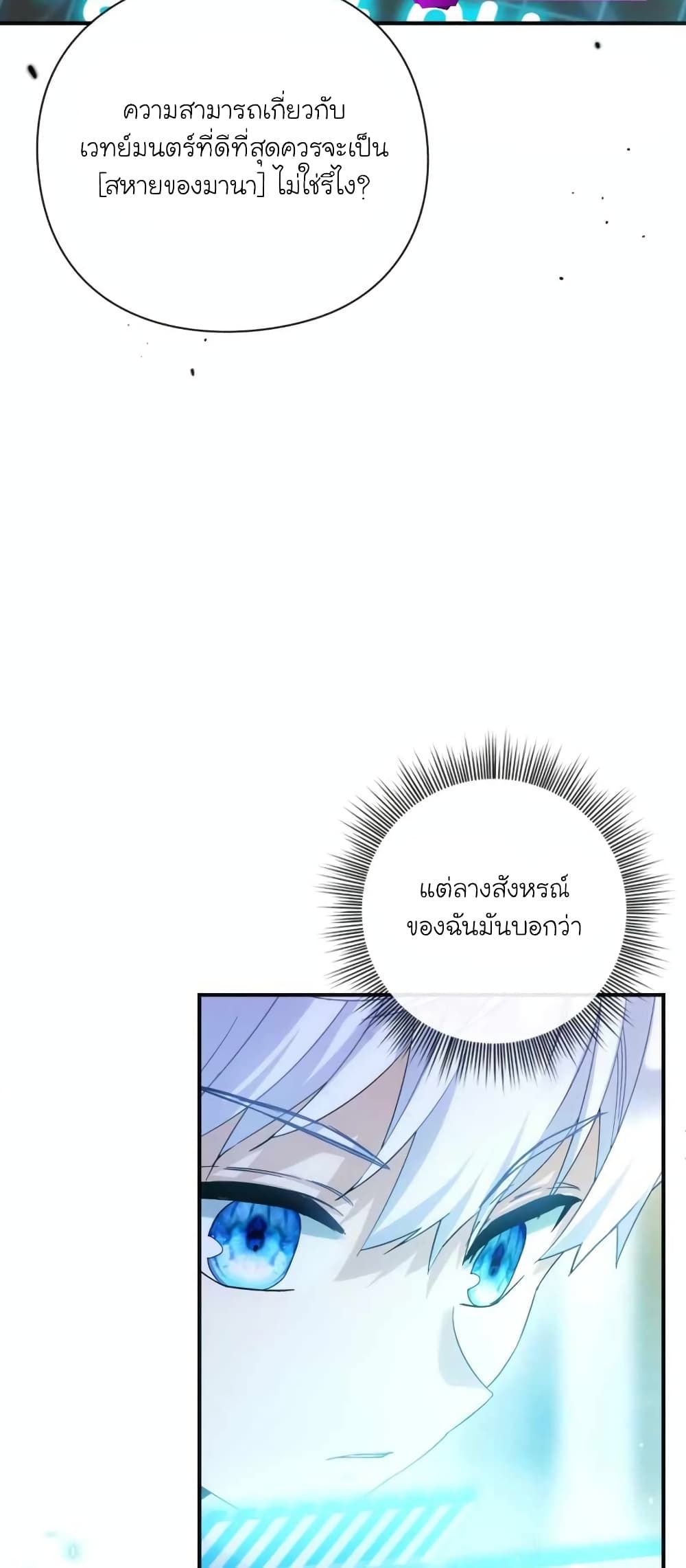 The Magic Genius of the Marquis ตอนที่ 1 68