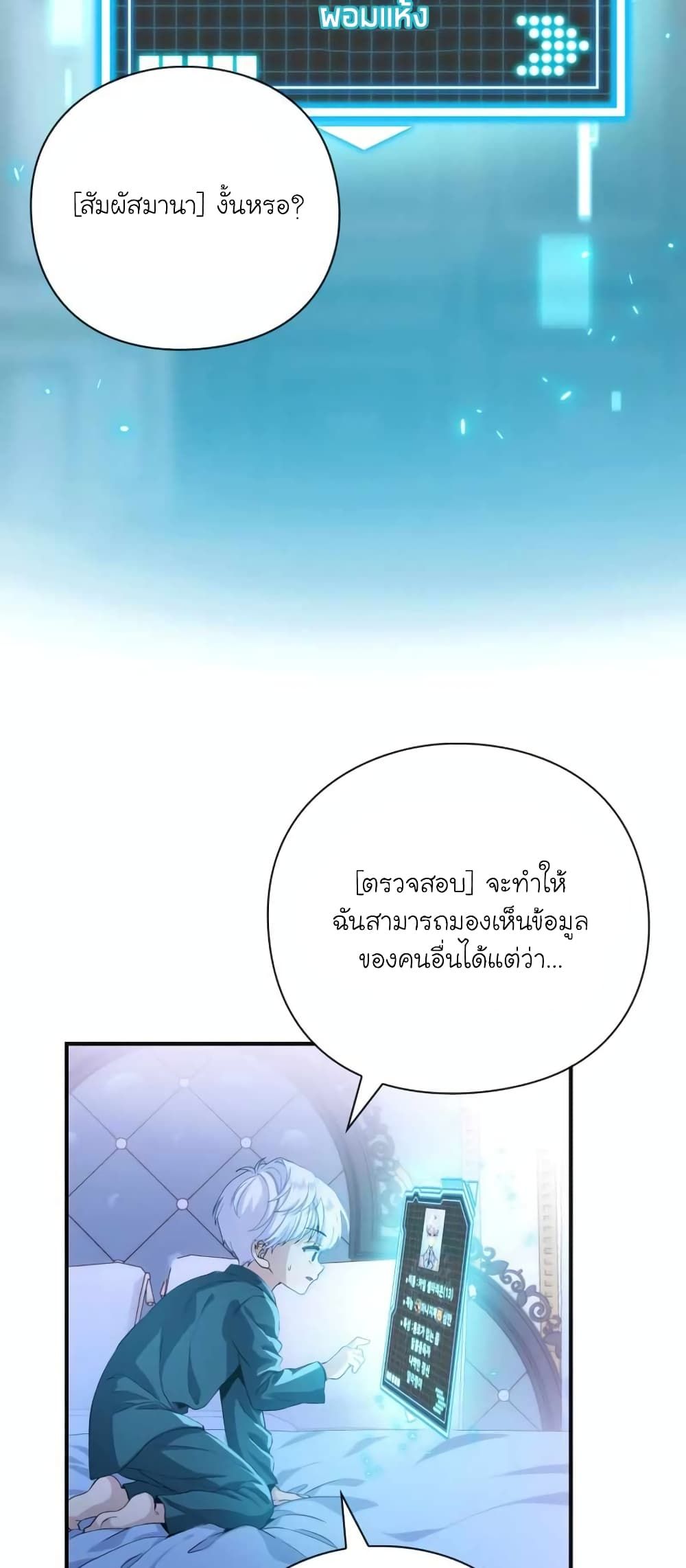 The Magic Genius of the Marquis ตอนที่ 1 66