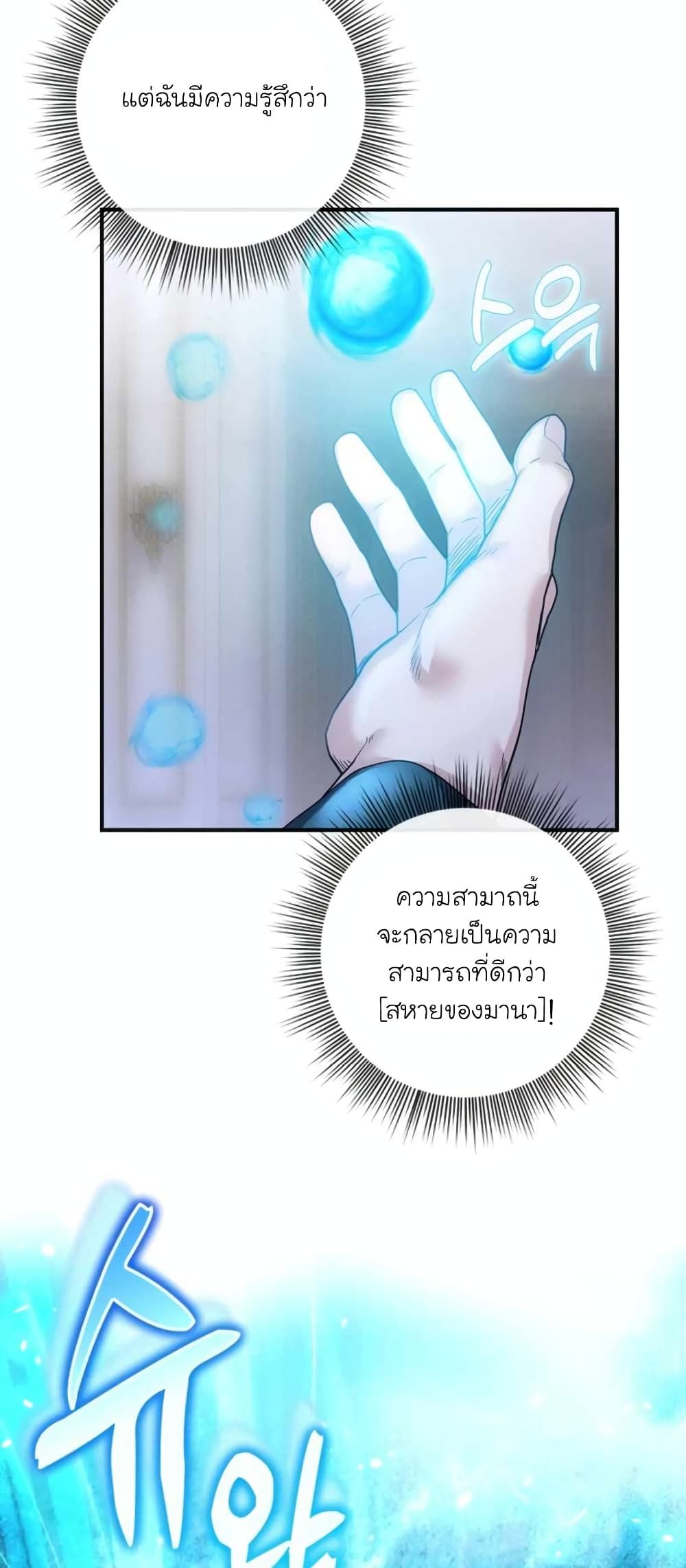 The Magic Genius of the Marquis ตอนที่ 1 72