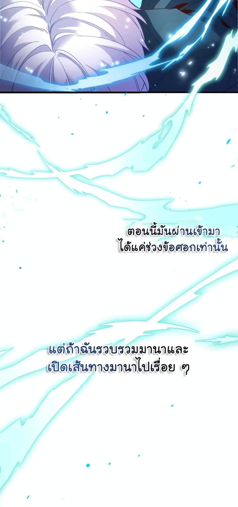 The Magic Genius of the Marquis ตอนที่ 2 10
