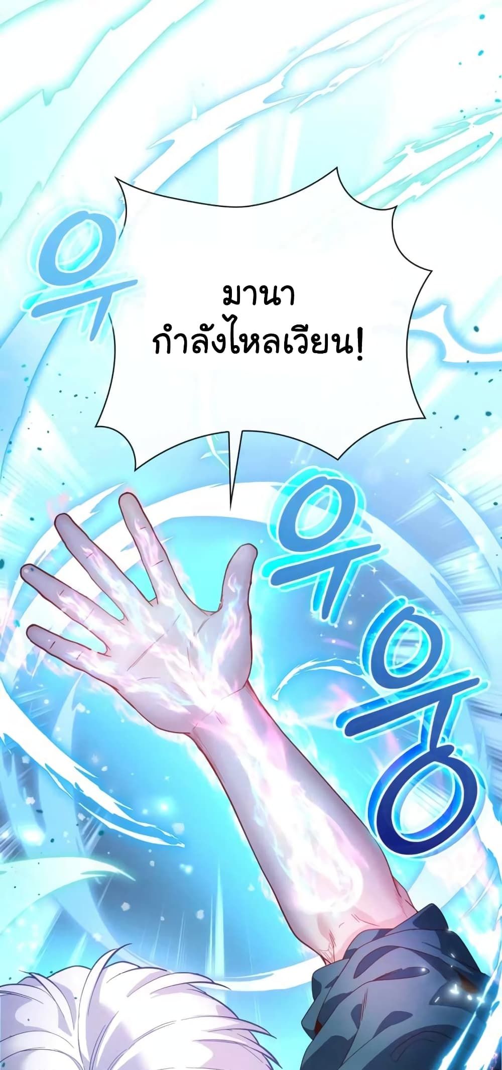 The Magic Genius of the Marquis ตอนที่ 2 9