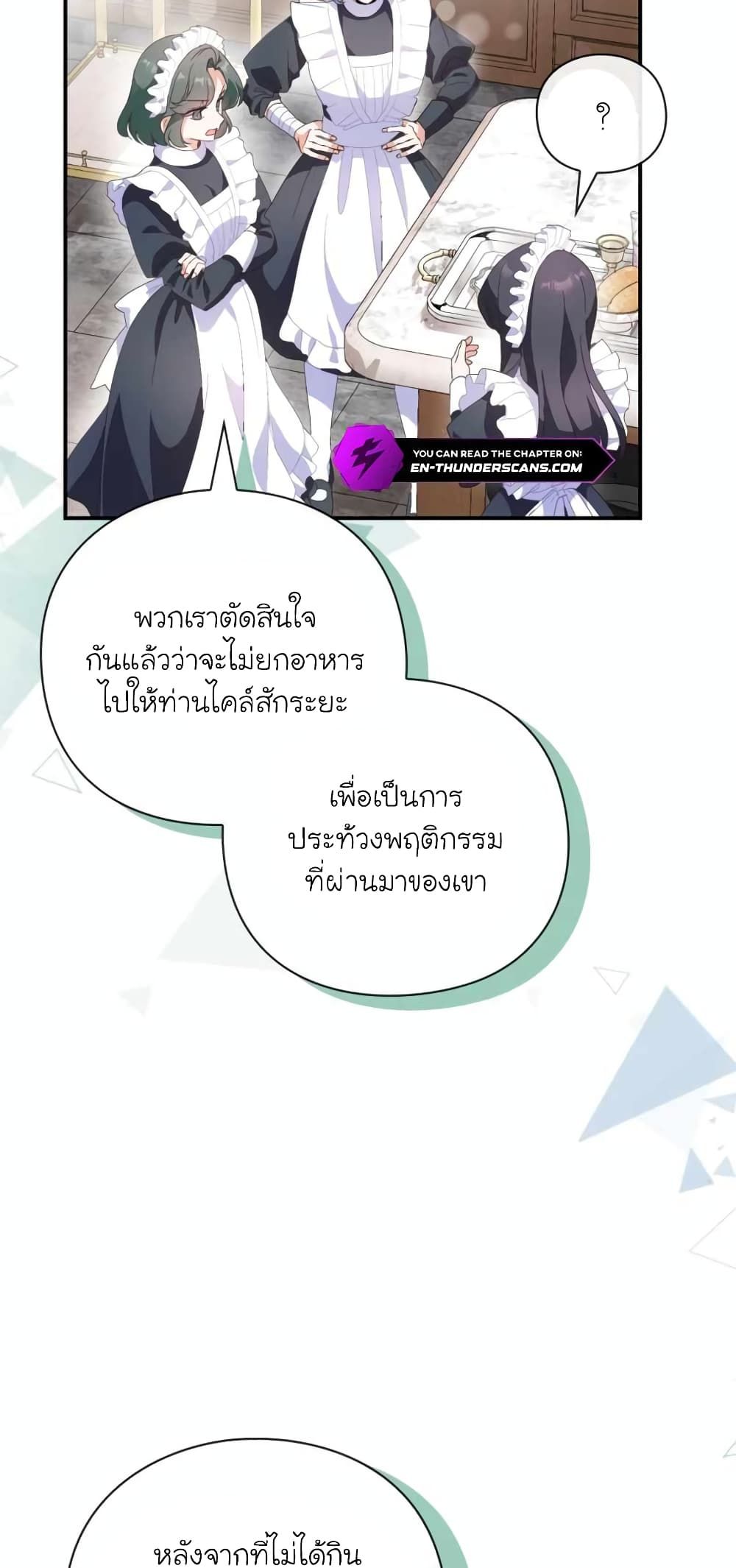 The Magic Genius of the Marquis ตอนที่ 2 19