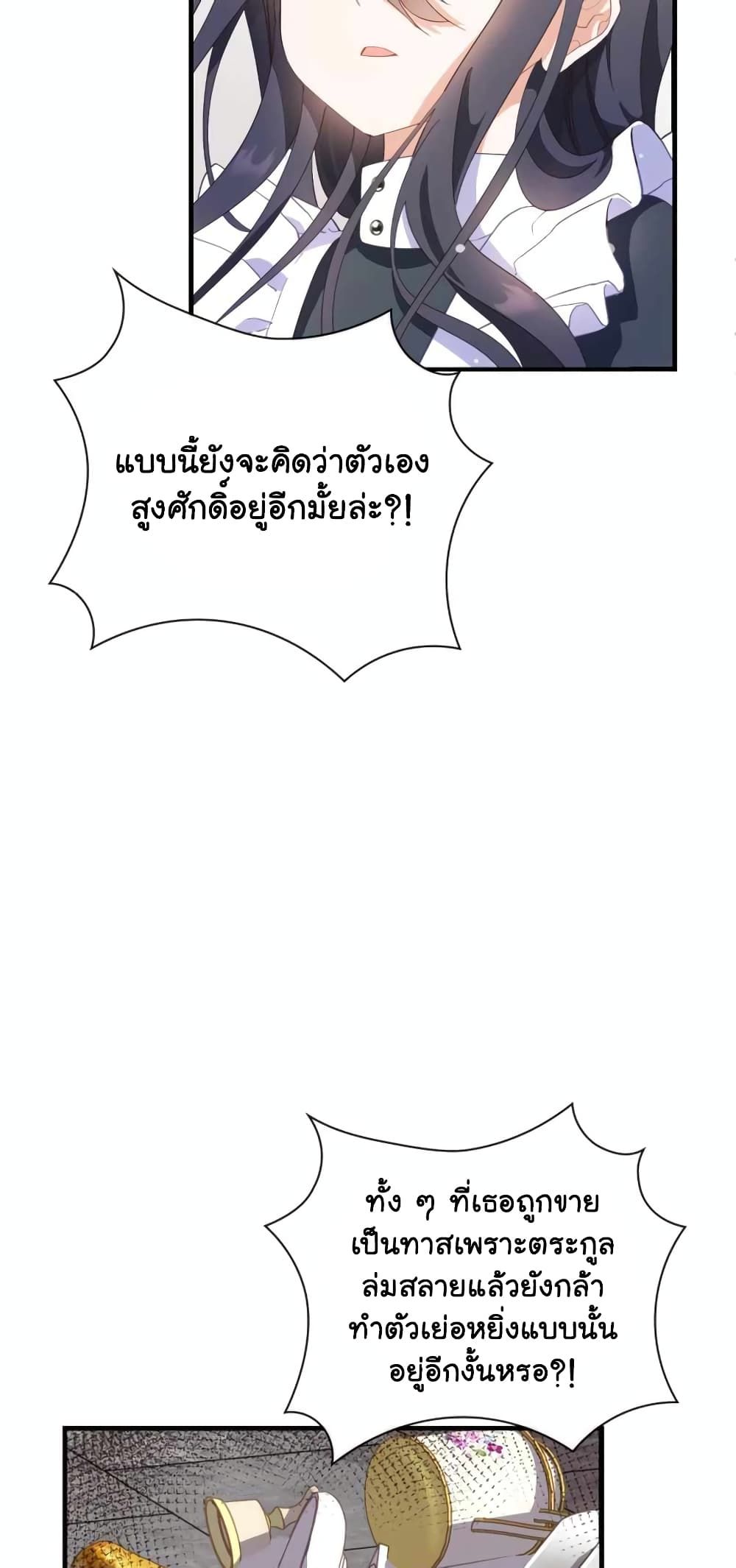 The Magic Genius of the Marquis ตอนที่ 2 25