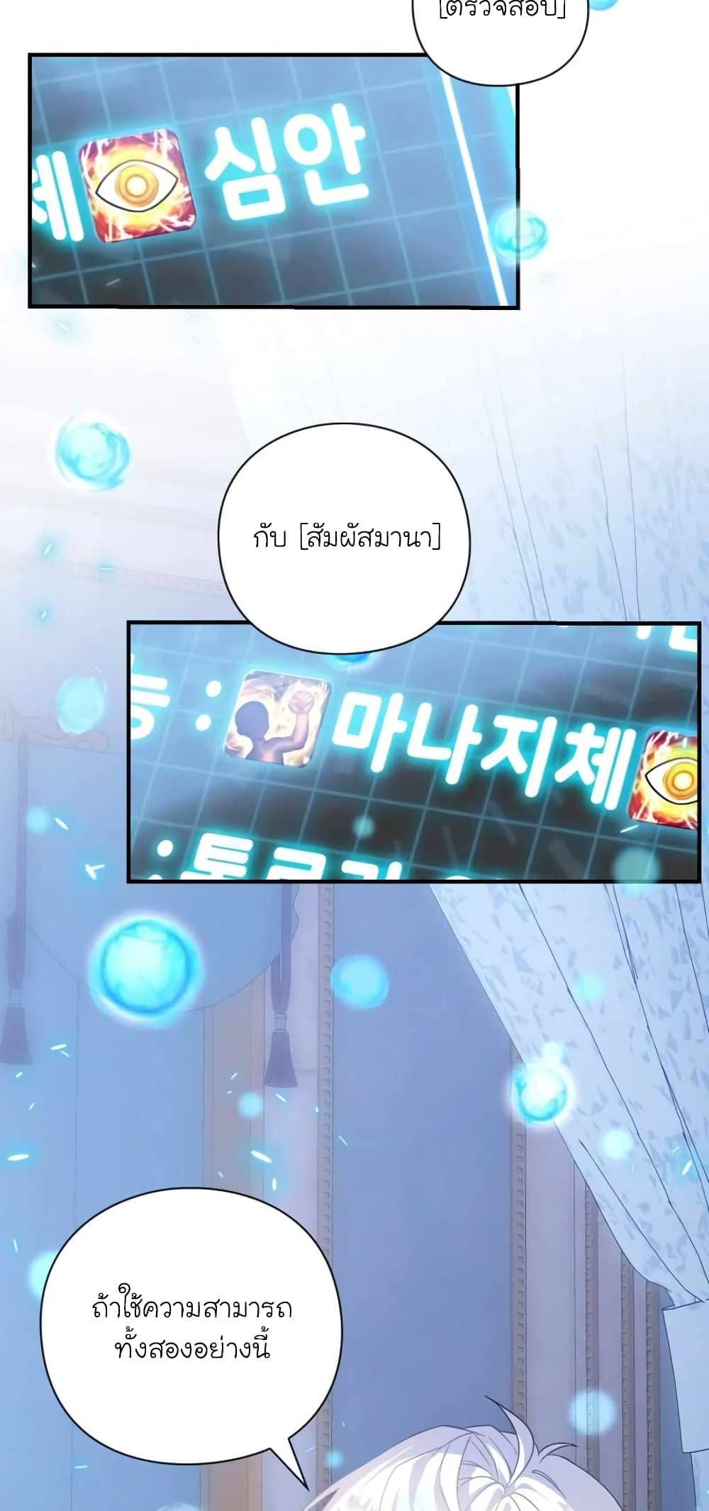 The Magic Genius of the Marquis ตอนที่ 2 40