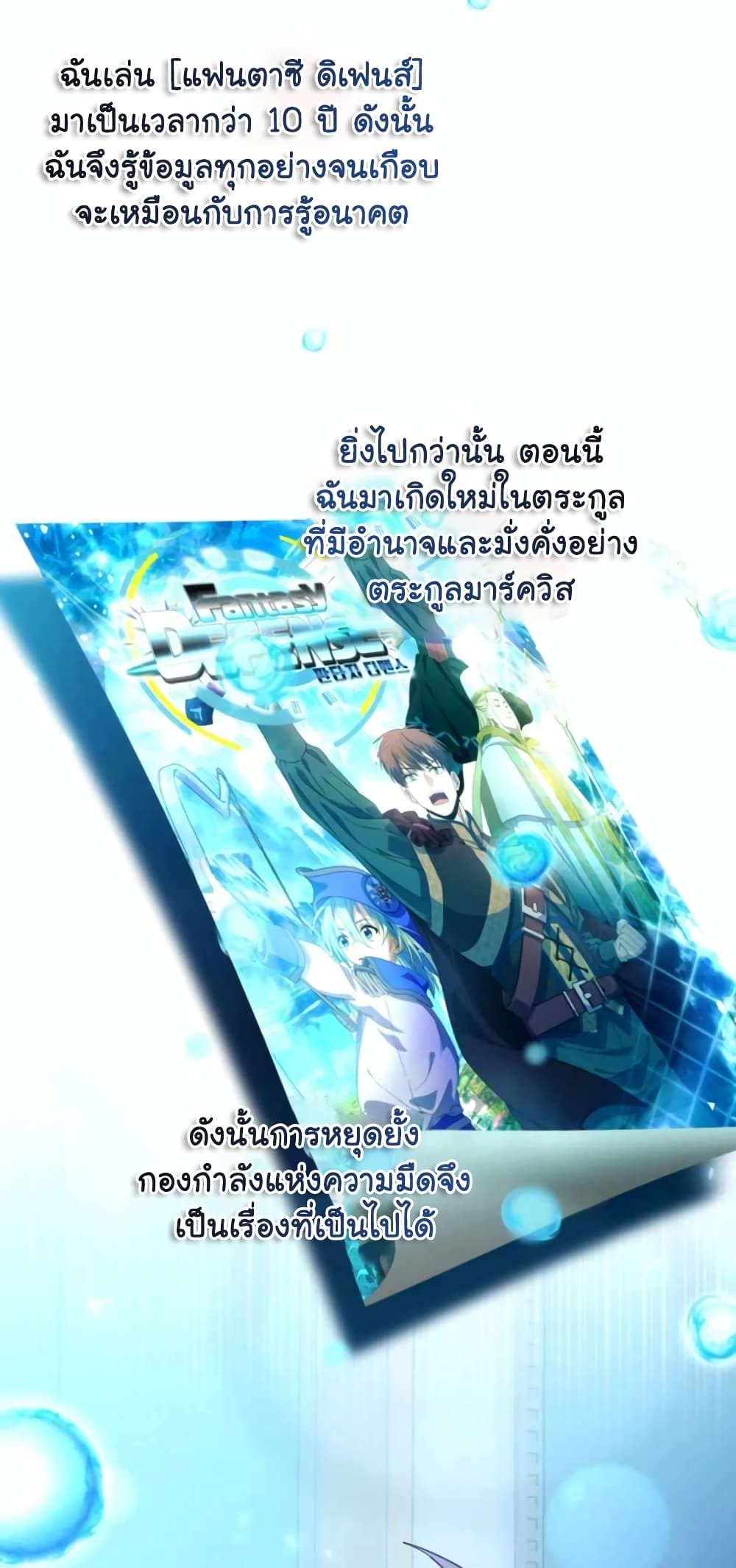 The Magic Genius of the Marquis ตอนที่ 2 42