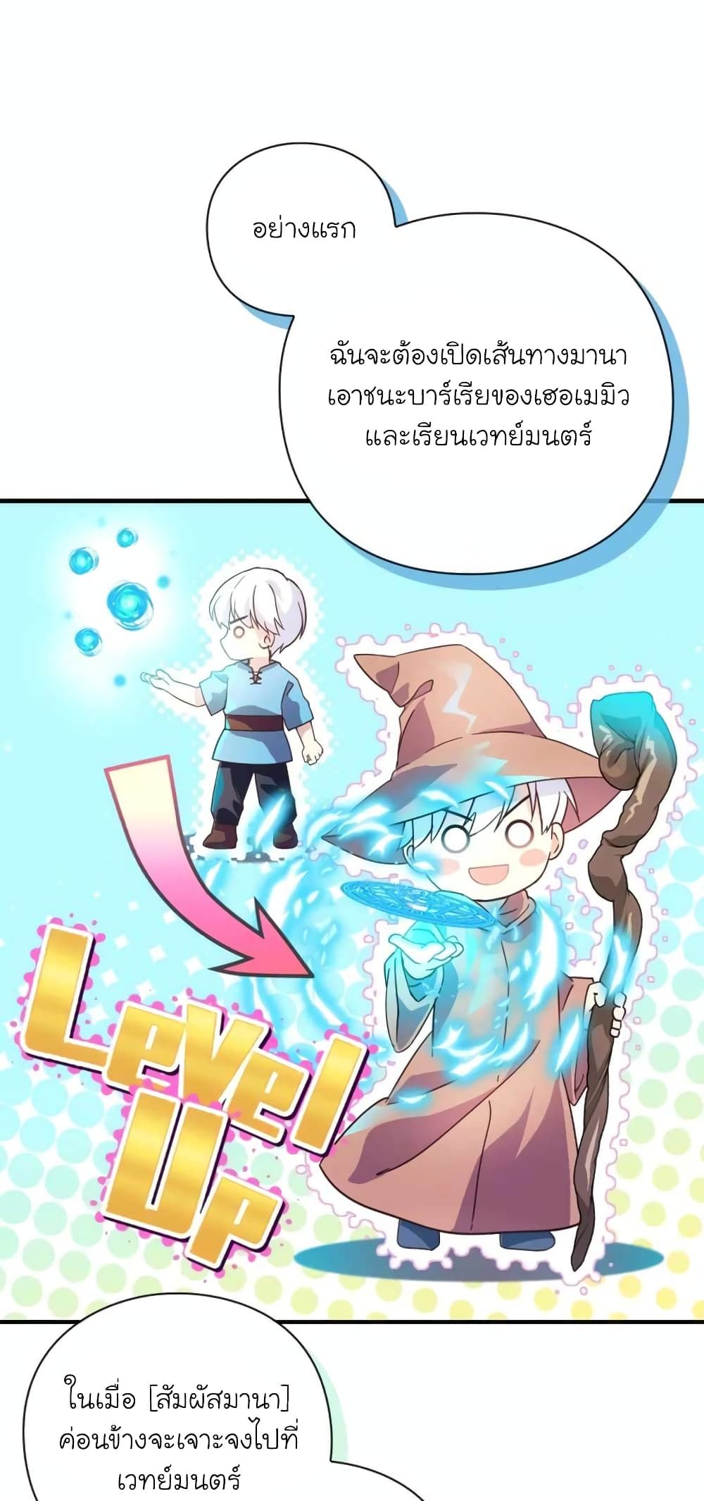 The Magic Genius of the Marquis ตอนที่ 2 44