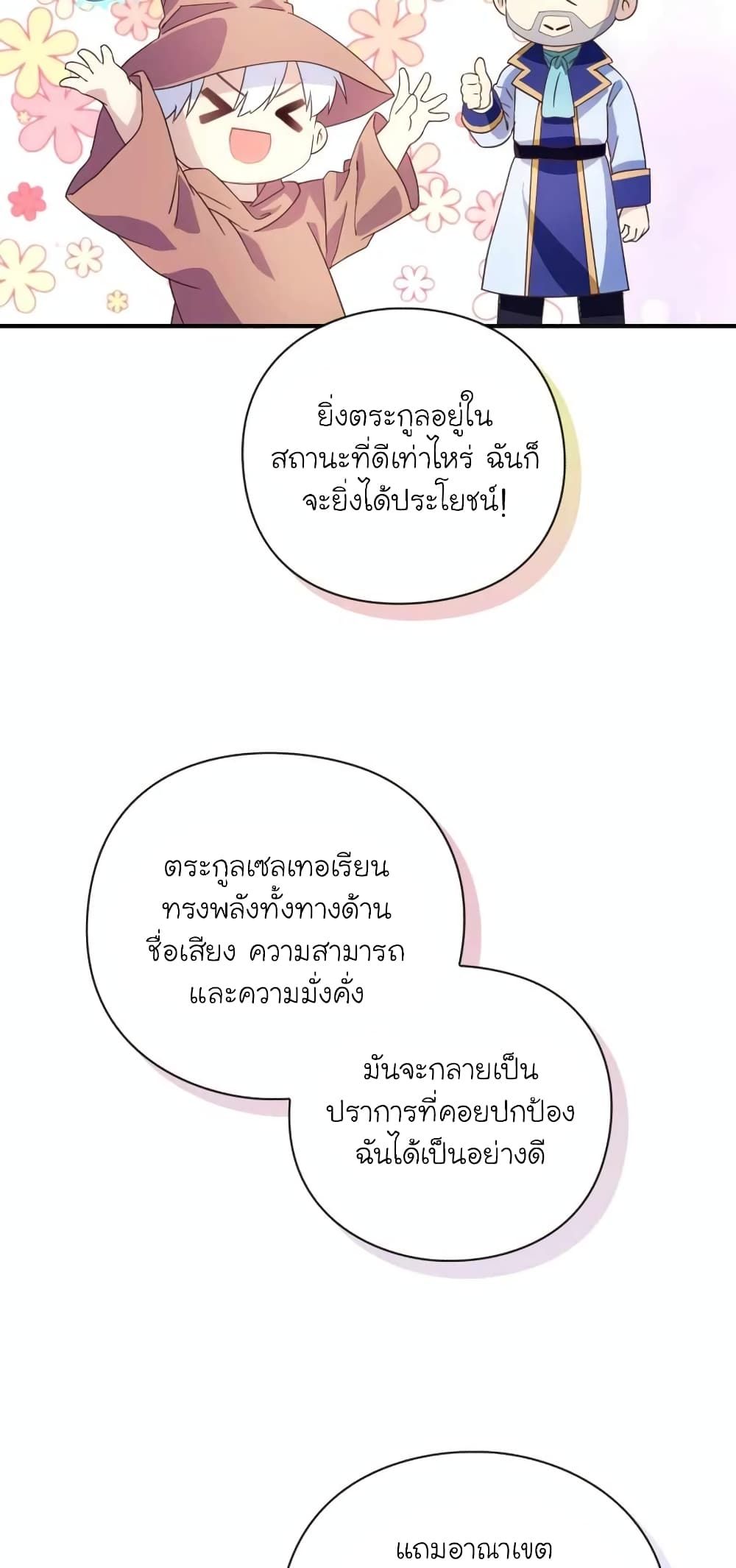 The Magic Genius of the Marquis ตอนที่ 2 46