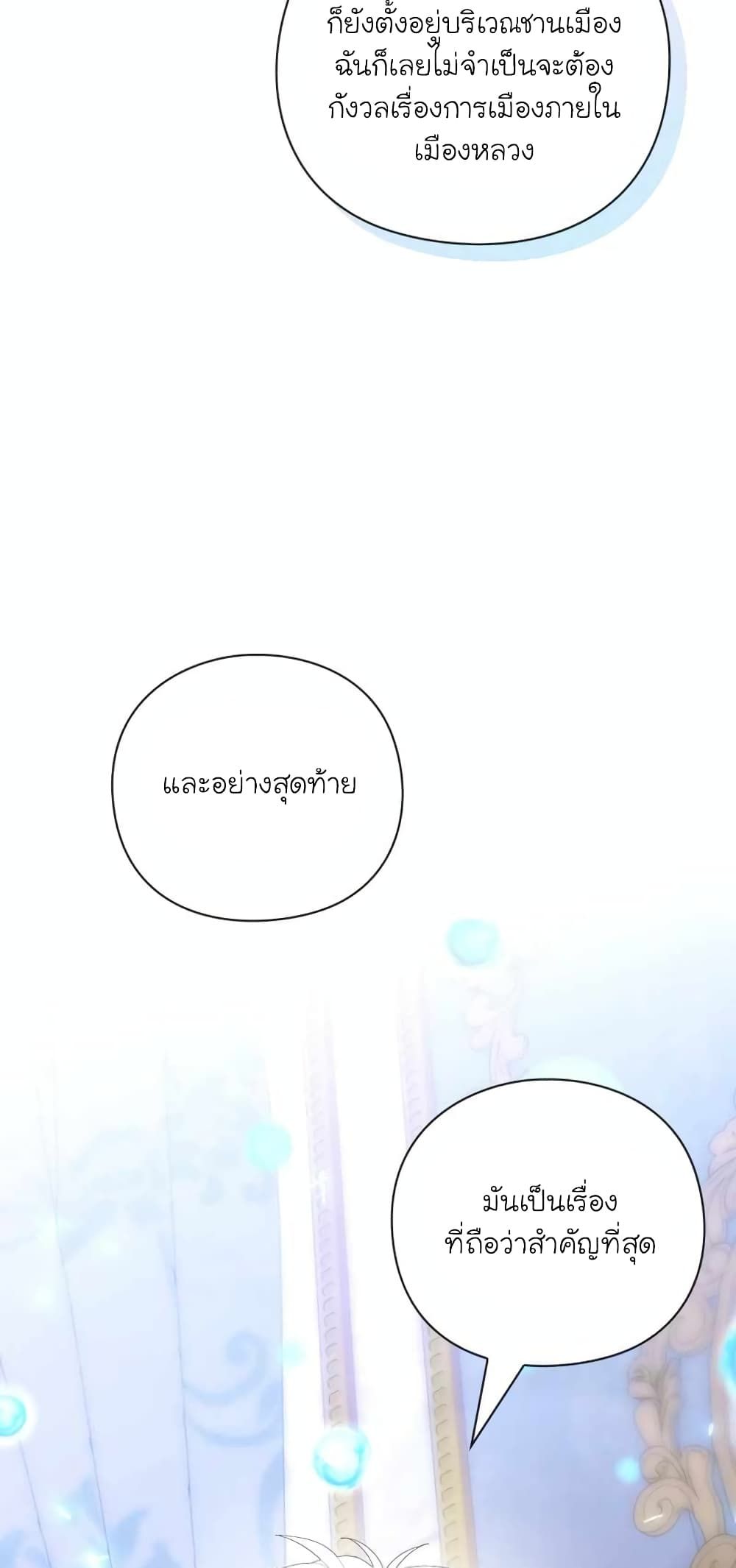 The Magic Genius of the Marquis ตอนที่ 2 47