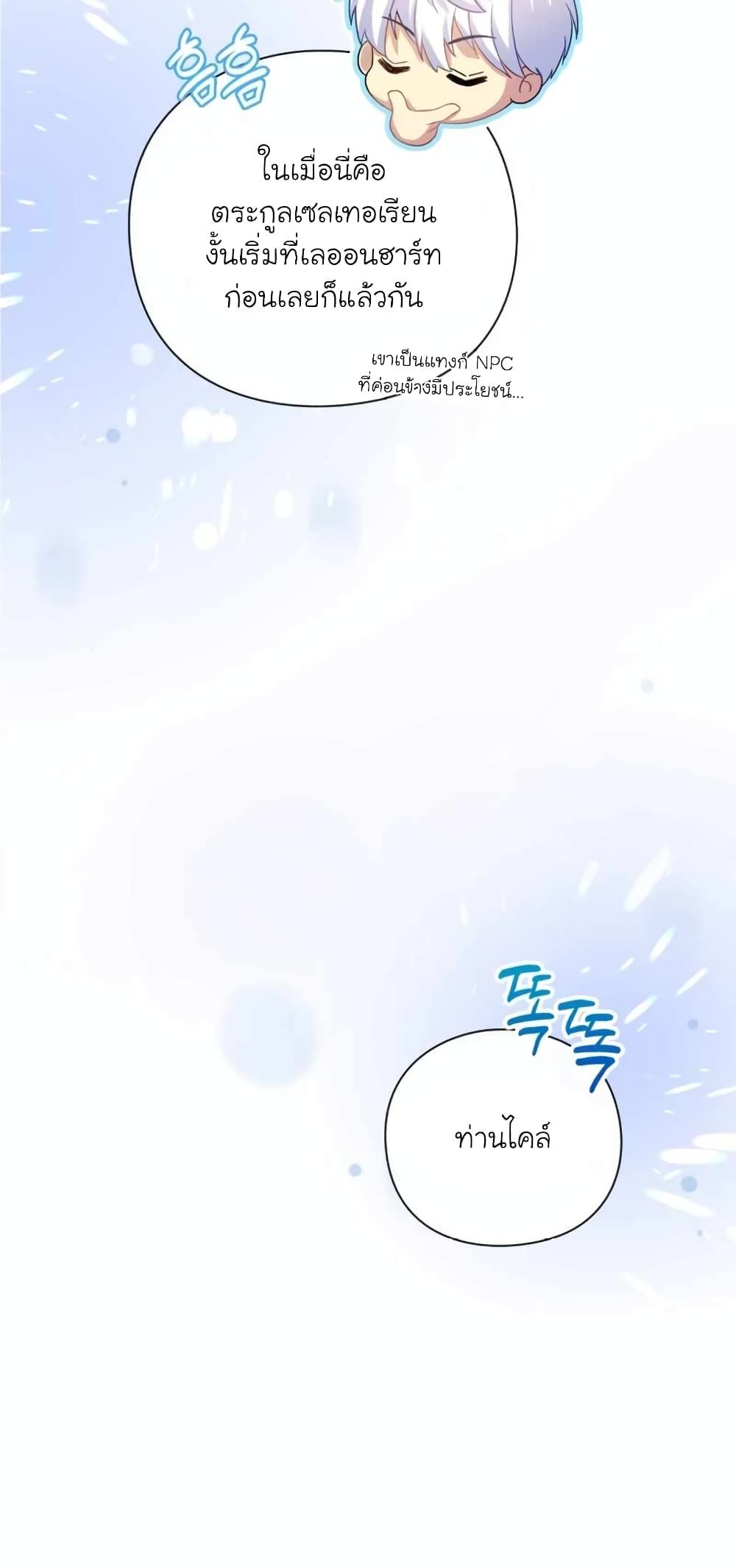 The Magic Genius of the Marquis ตอนที่ 2 54