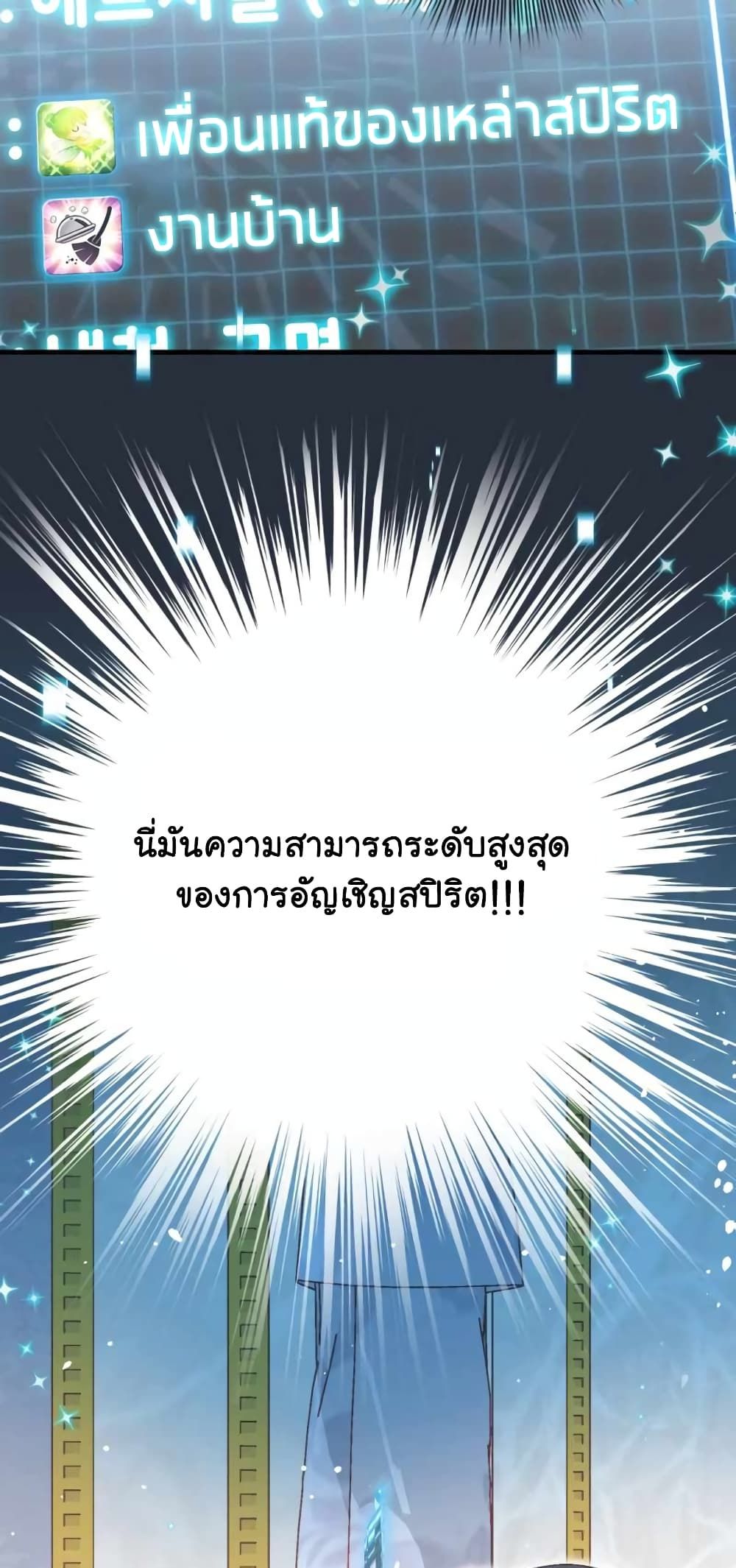 The Magic Genius of the Marquis ตอนที่ 2 65