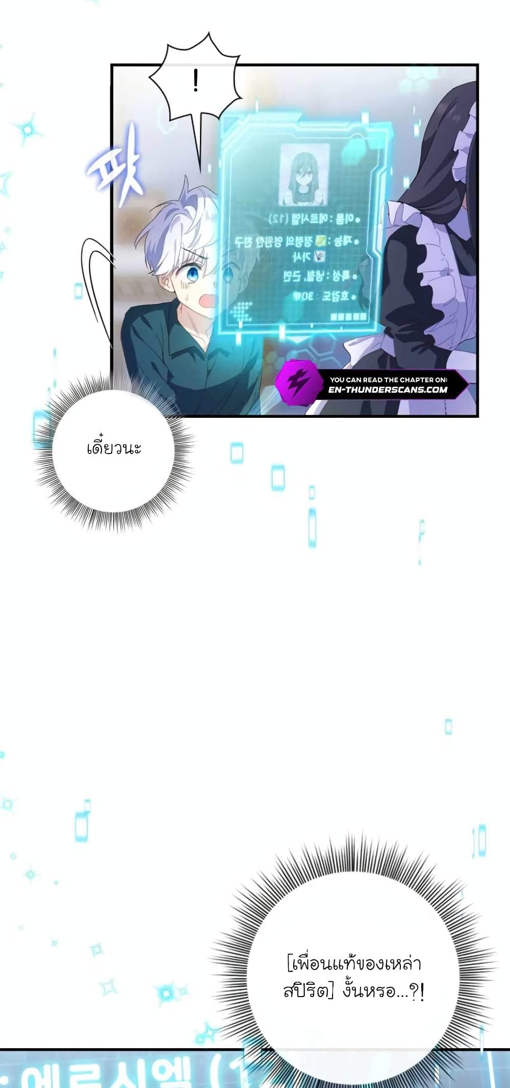 The Magic Genius of the Marquis ตอนที่ 2 64