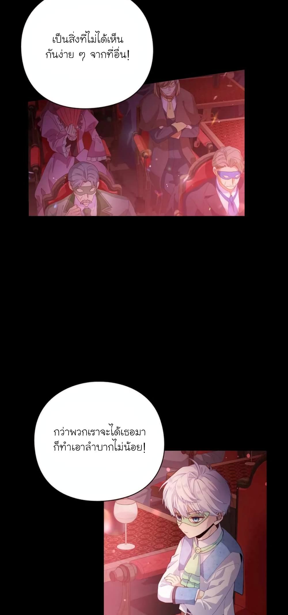 The Magic Genius of the Marquis ตอนที่ 2 73