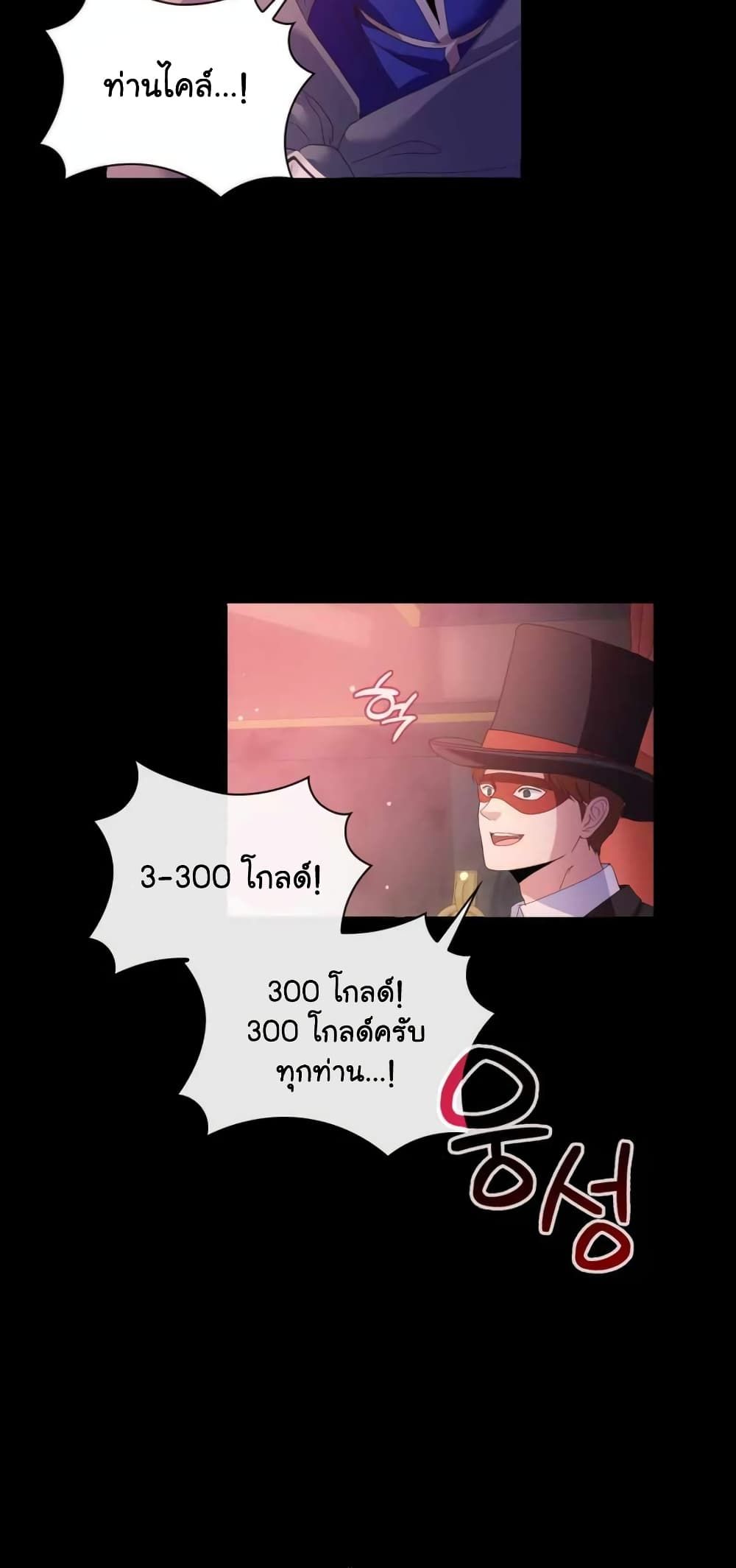 The Magic Genius of the Marquis ตอนที่ 2 83