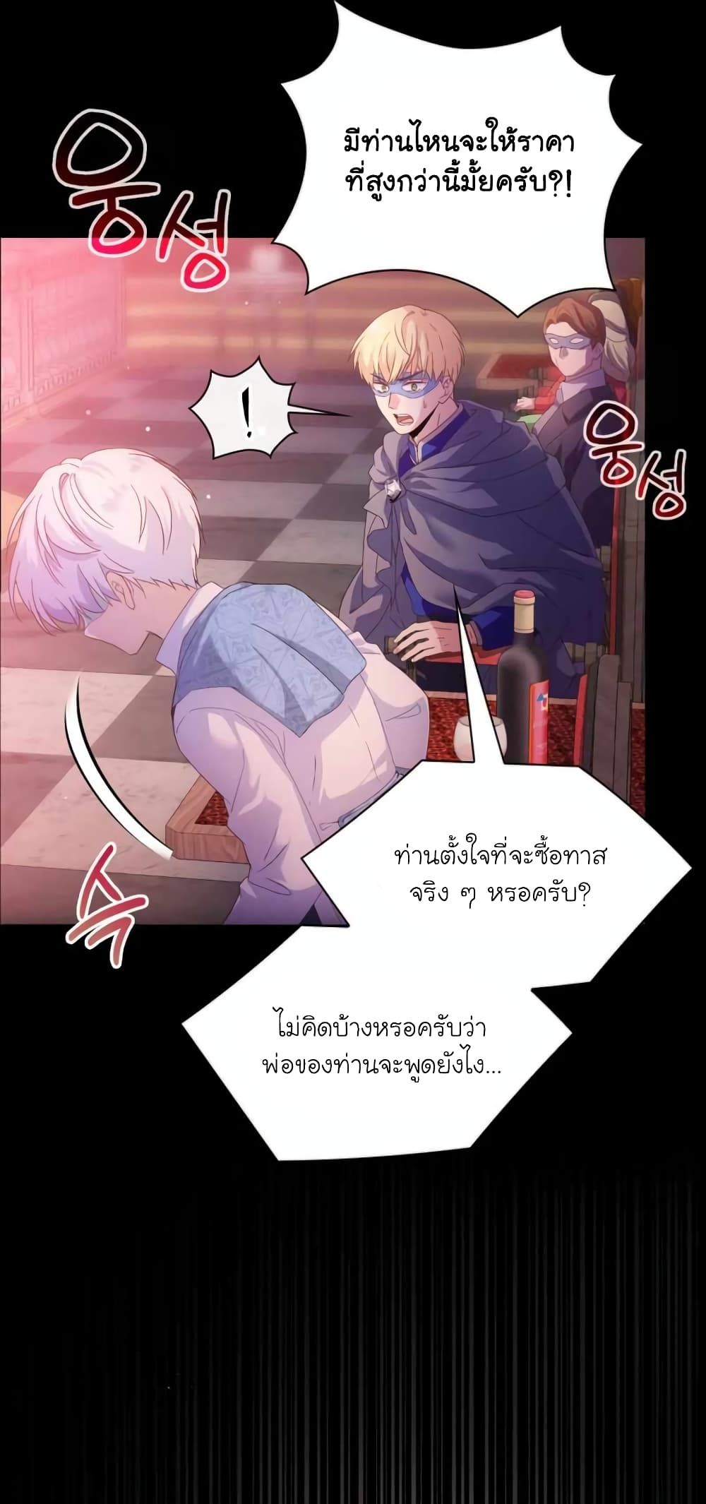 The Magic Genius of the Marquis ตอนที่ 2 84