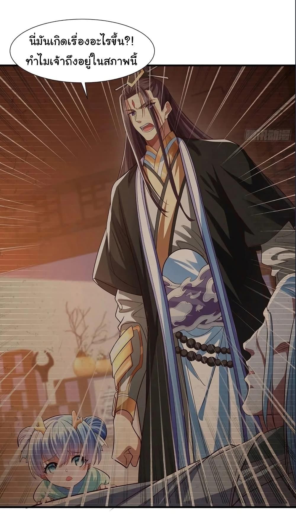 Reincarnation of the Demon Ancestor ตอนที่ 11 9