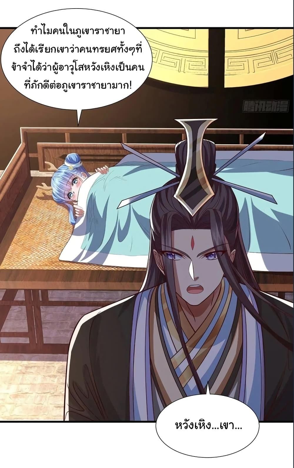 Reincarnation of the Demon Ancestor ตอนที่ 11 8