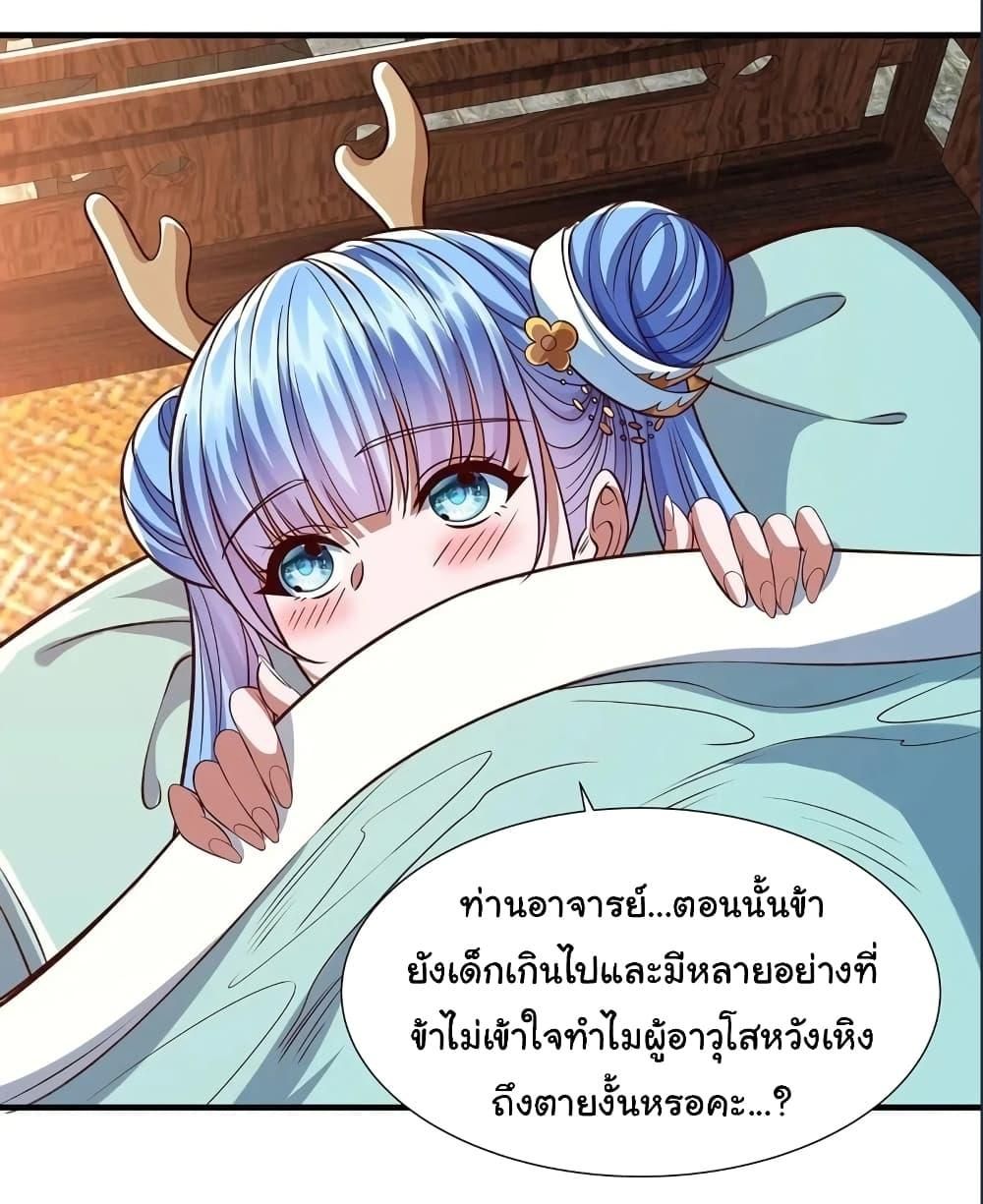Reincarnation of the Demon Ancestor ตอนที่ 11 7